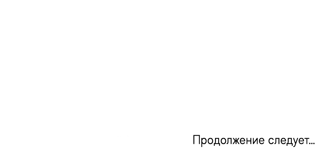 Манга В глубине - Глава 17 Страница 63