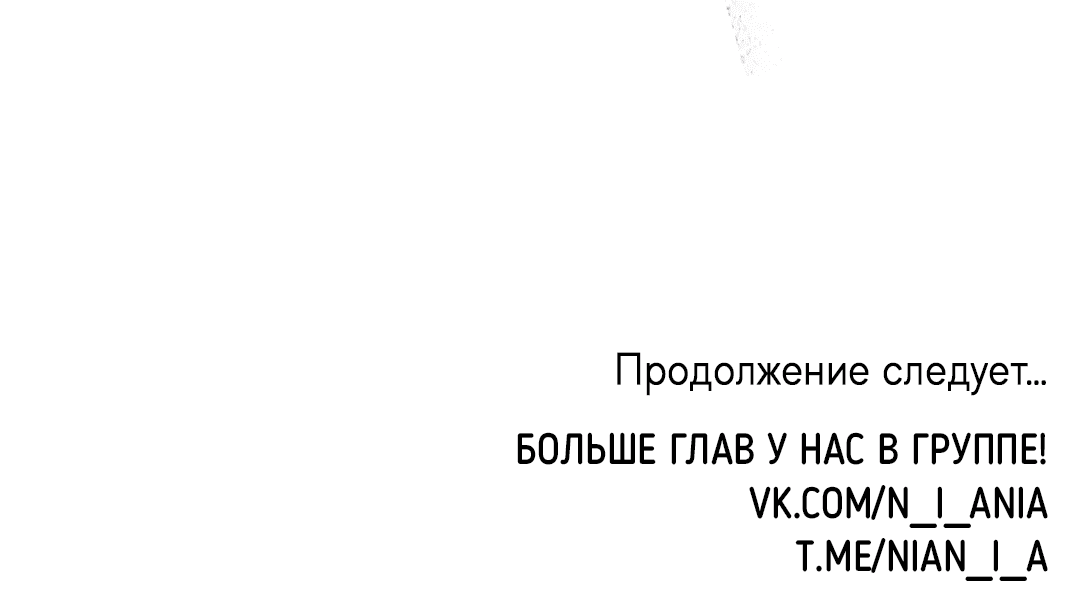Манга В глубине - Глава 20 Страница 60