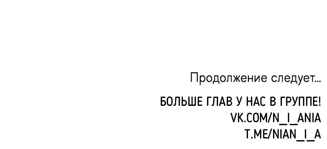Манга В глубине - Глава 21 Страница 73