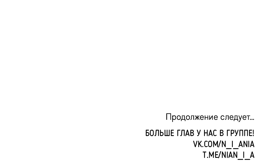 Манга В глубине - Глава 24 Страница 67