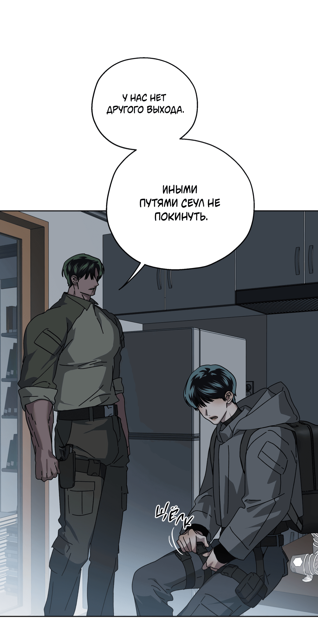 Манга В глубине - Глава 40 Страница 40