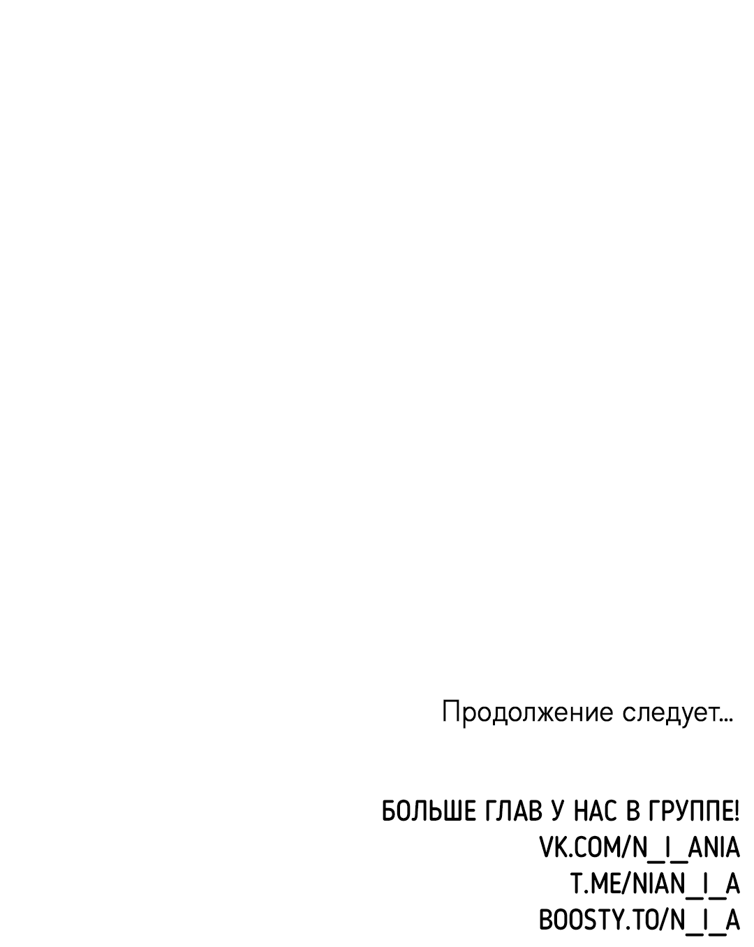 Манга В глубине - Глава 47 Страница 95