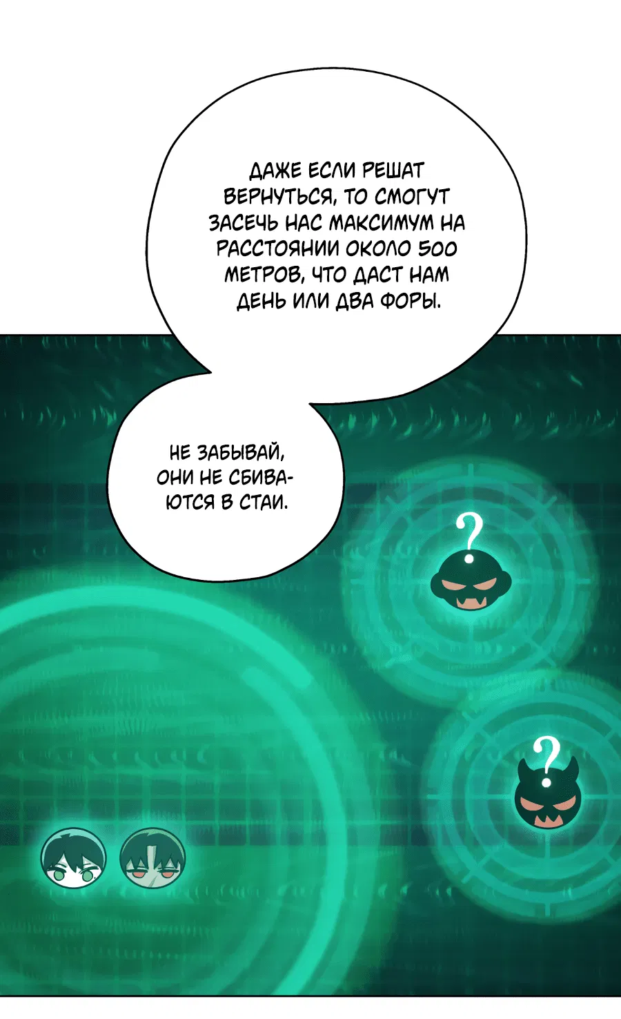 Манга В глубине - Глава 49 Страница 34