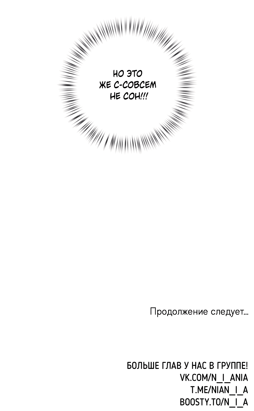 Манга В глубине - Глава 51 Страница 85