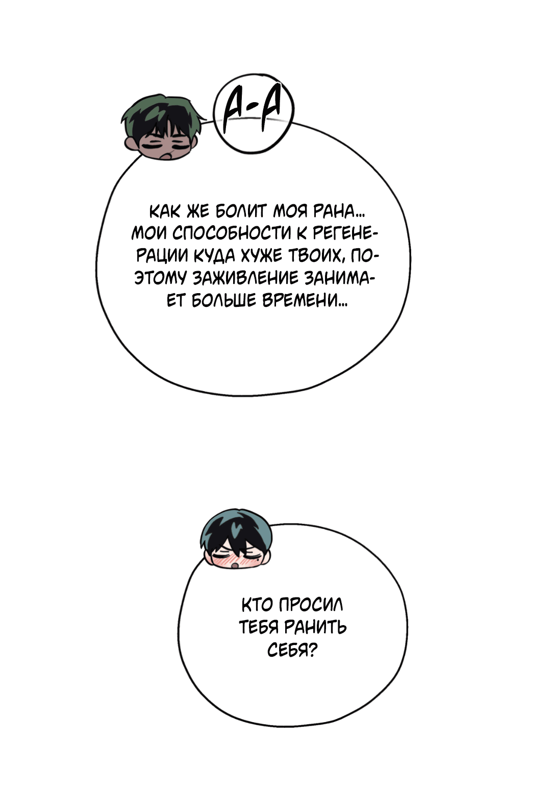 Манга В глубине - Глава 55 Страница 107