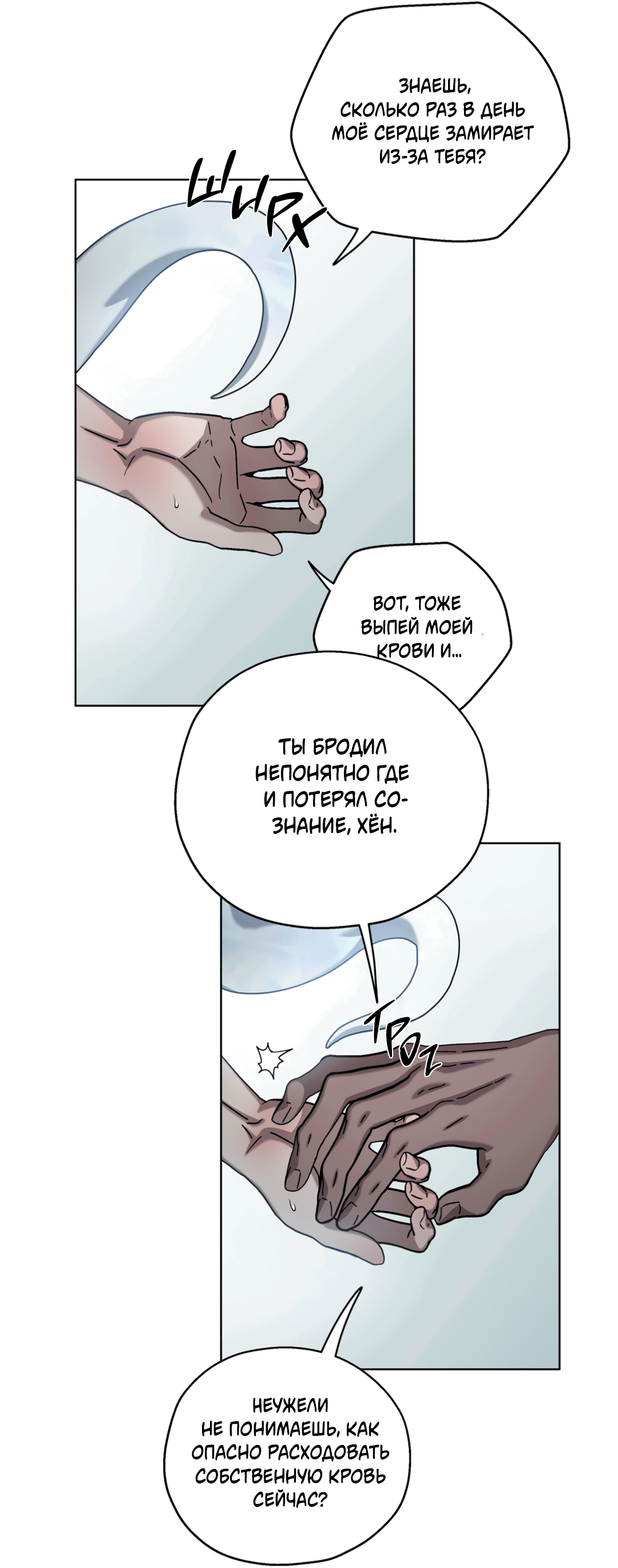 Манга В глубине - Глава 55 Страница 97