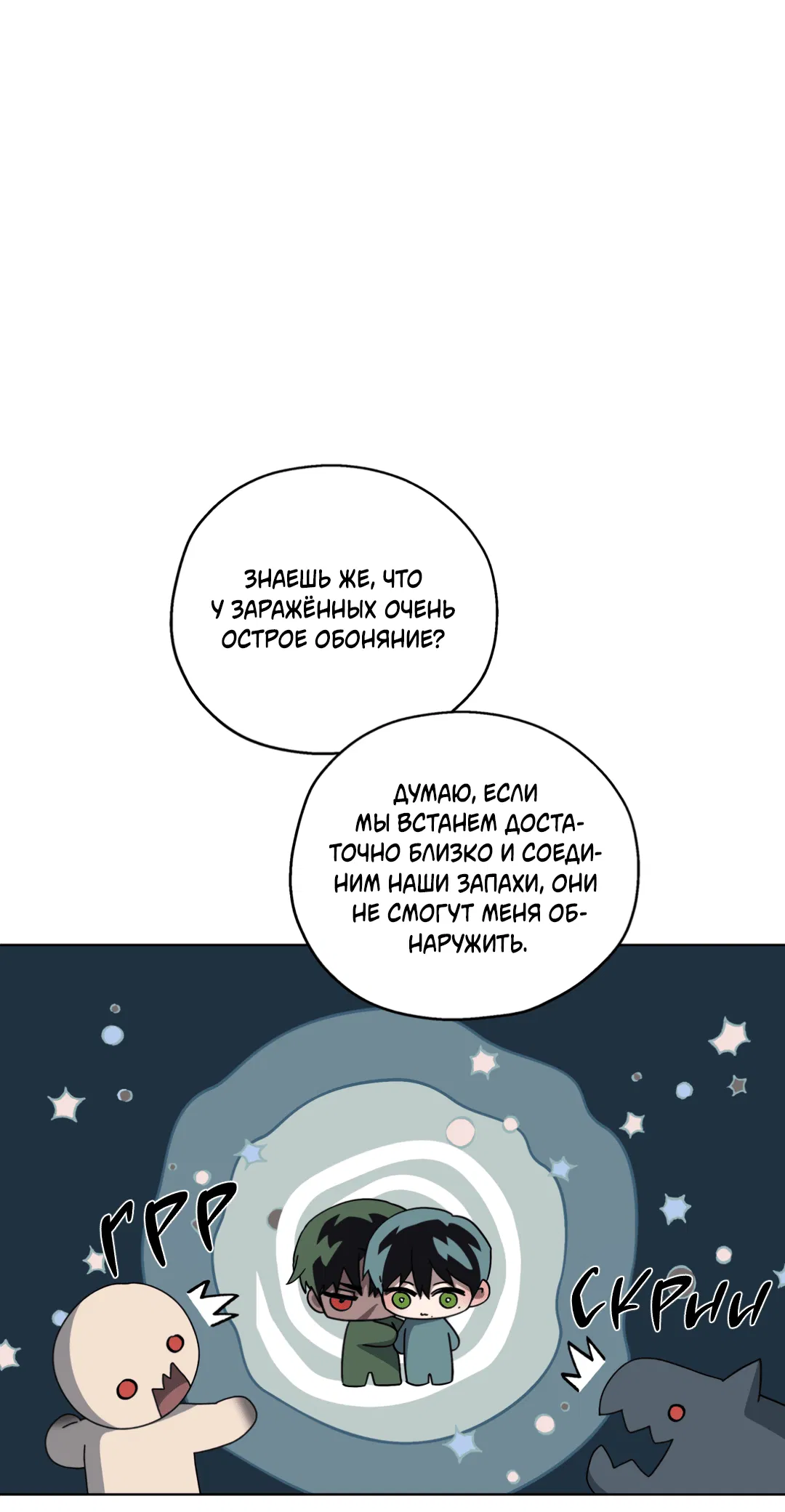 Манга В глубине - Глава 55 Страница 6