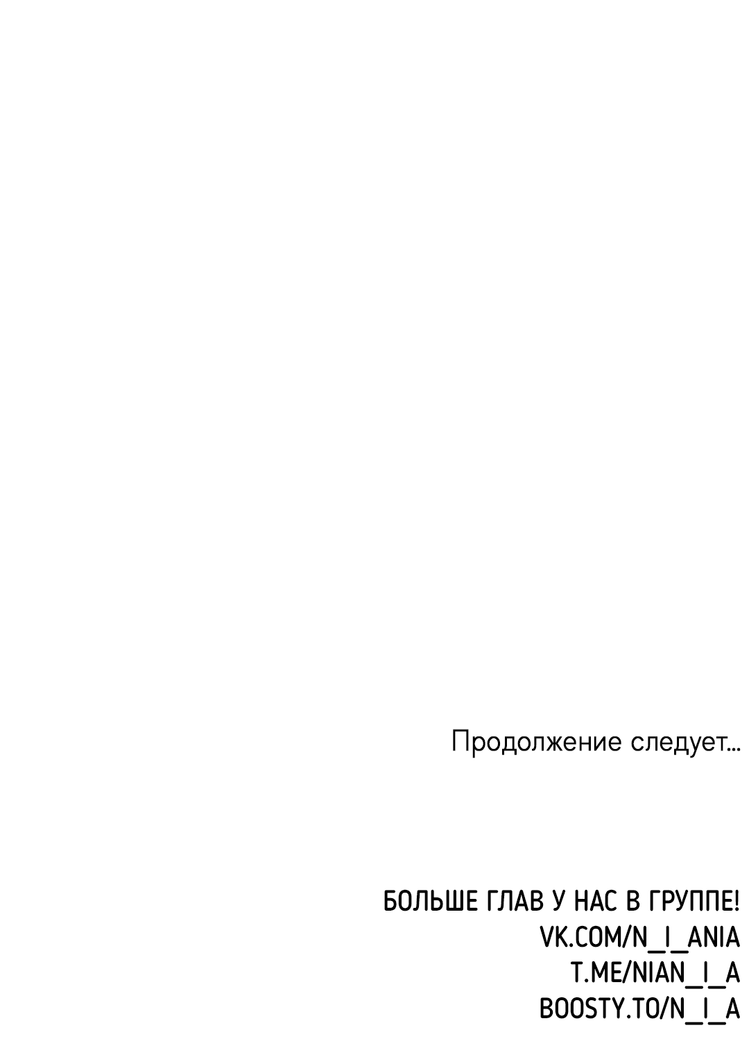 Манга В глубине - Глава 57 Страница 103