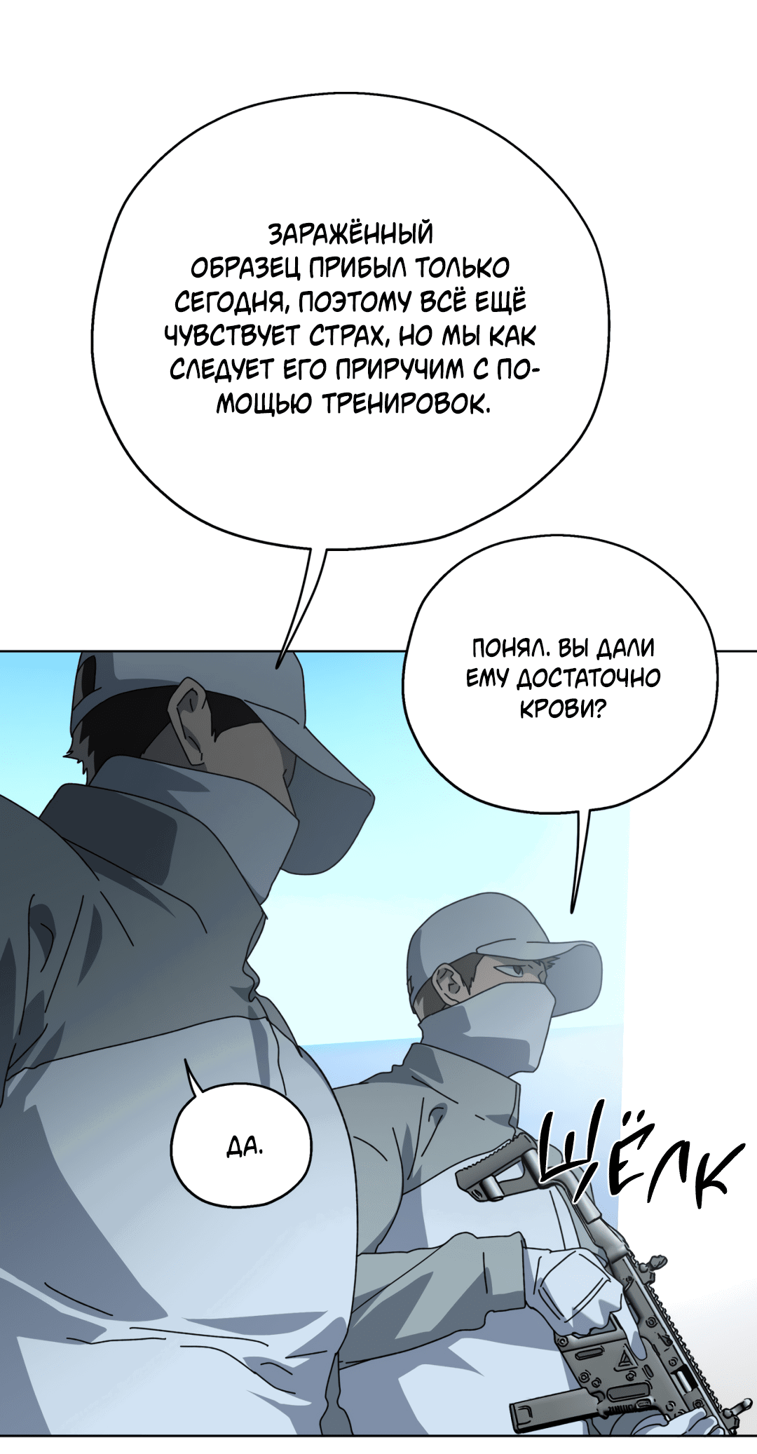 Манга В глубине - Глава 57 Страница 45