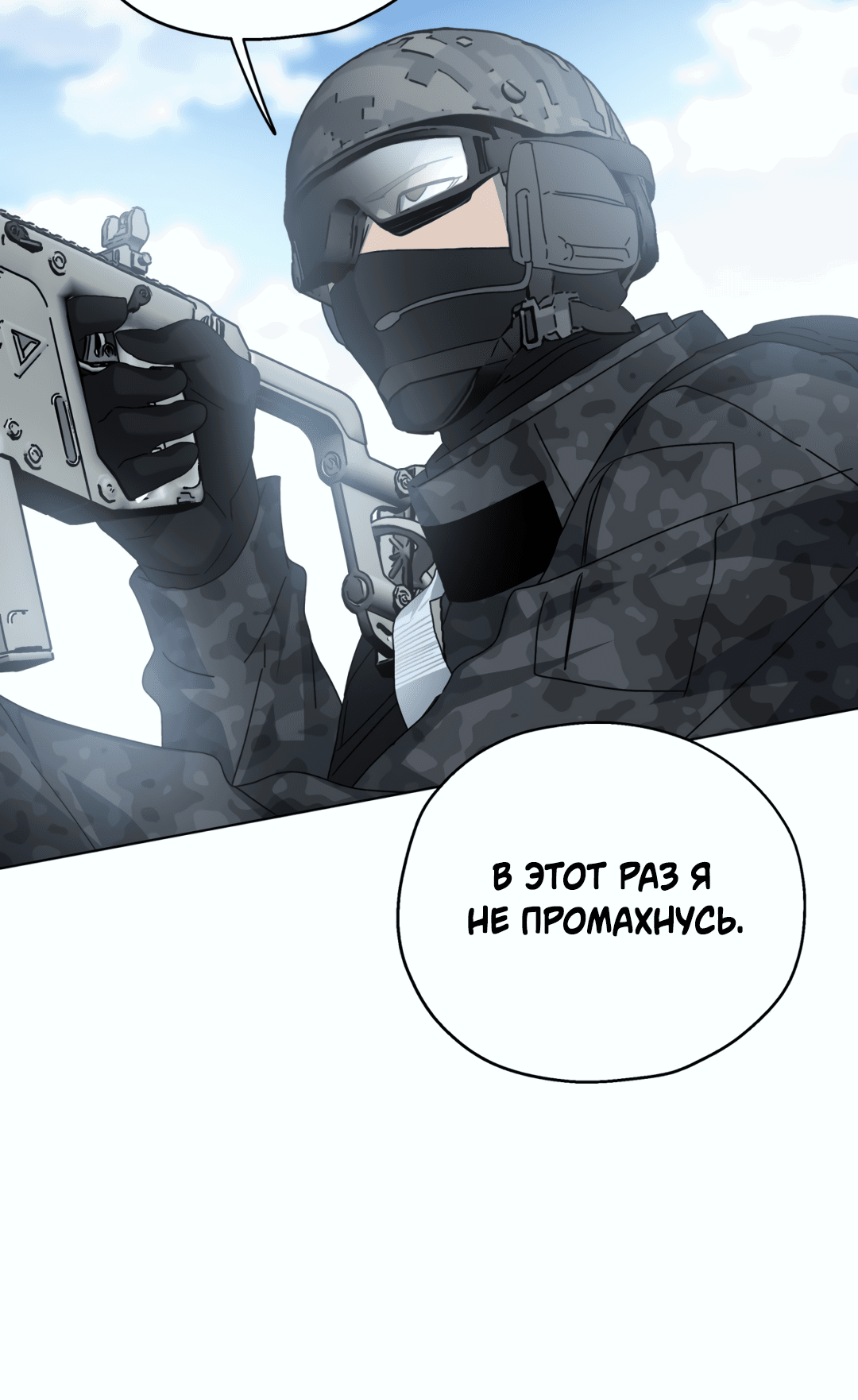 Манга В глубине - Глава 57 Страница 82