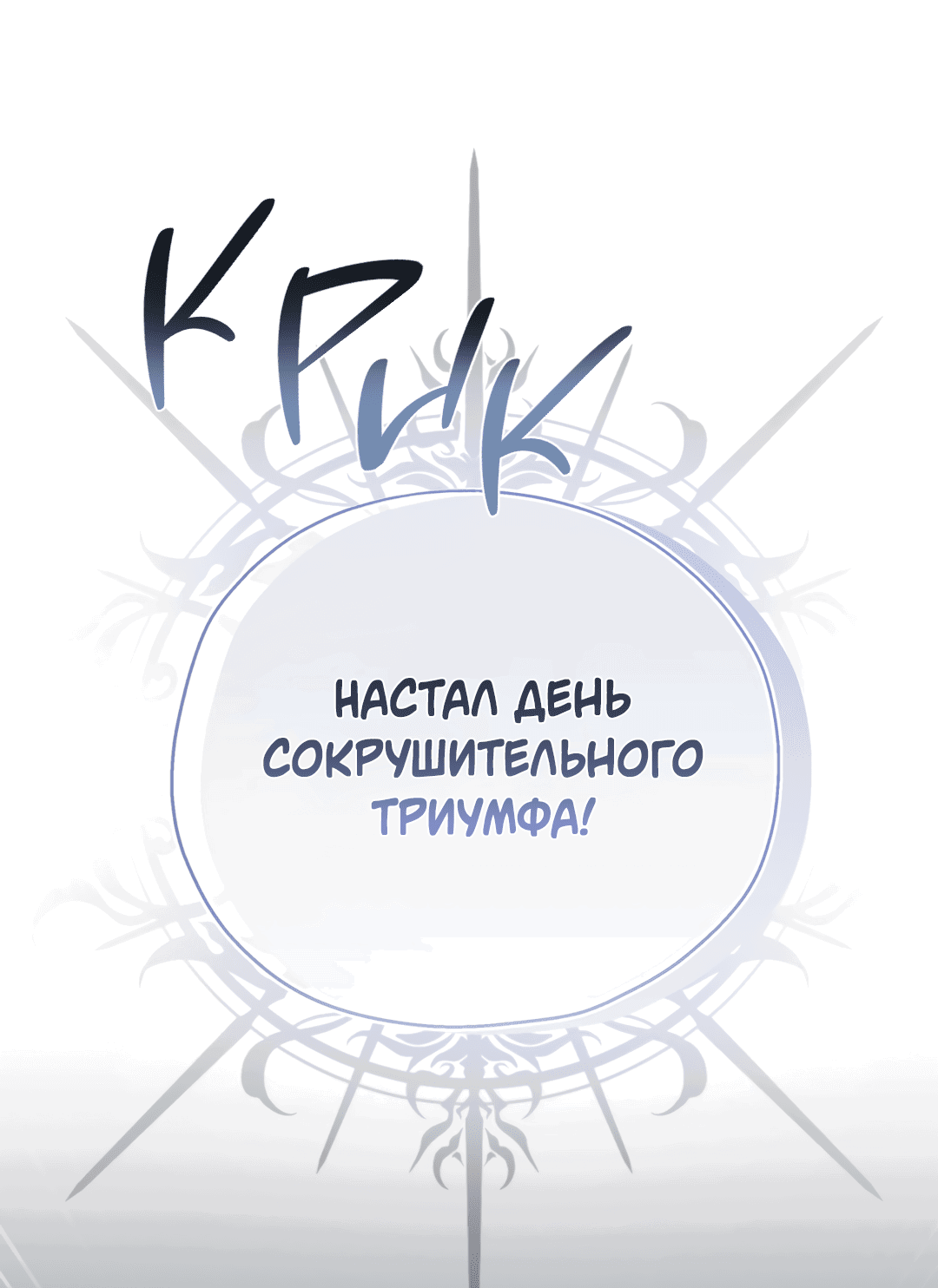 Манга В глубине - Глава 57 Страница 54