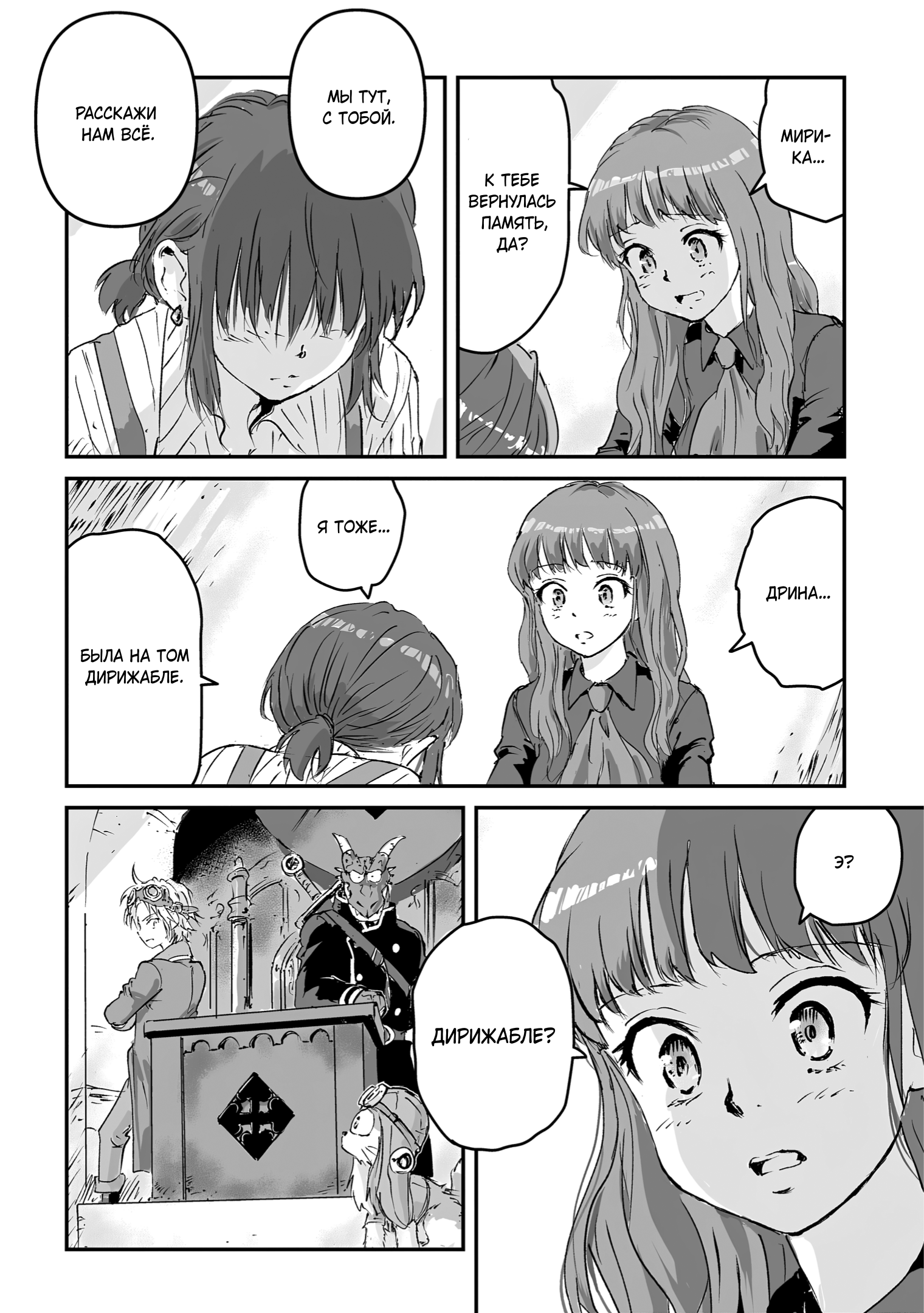 Манга Воздушный пират Хак и принцесса пара - Глава 11 Страница 36
