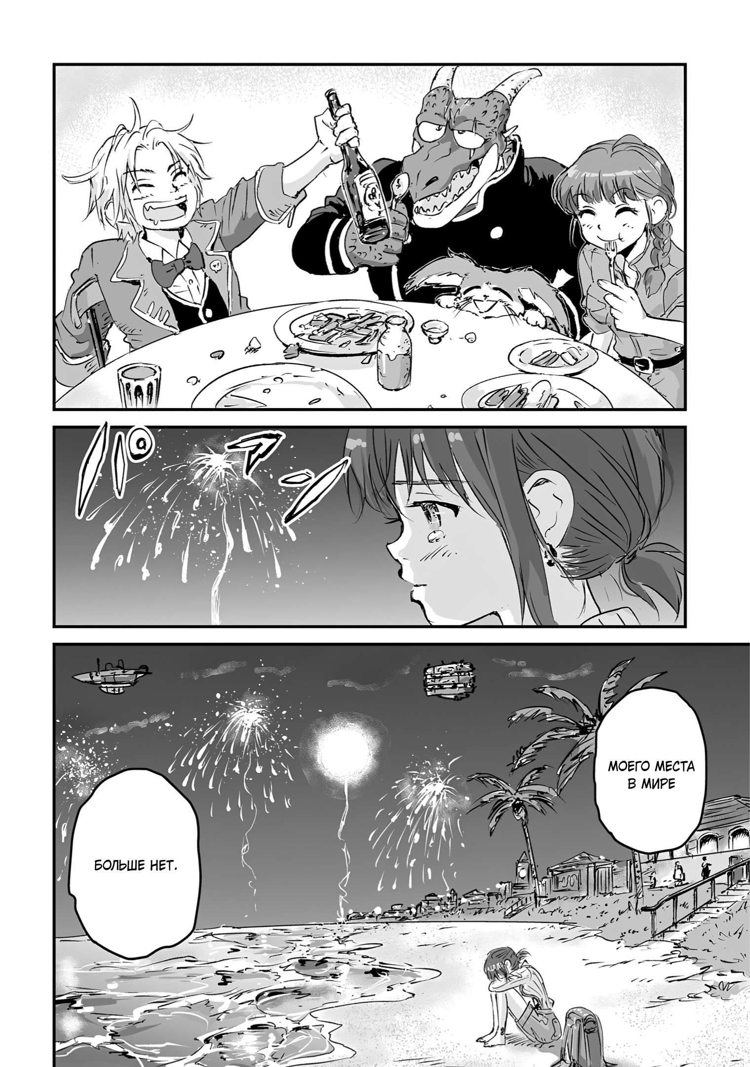 Манга Воздушный пират Хак и принцесса пара - Глава 11 Страница 24