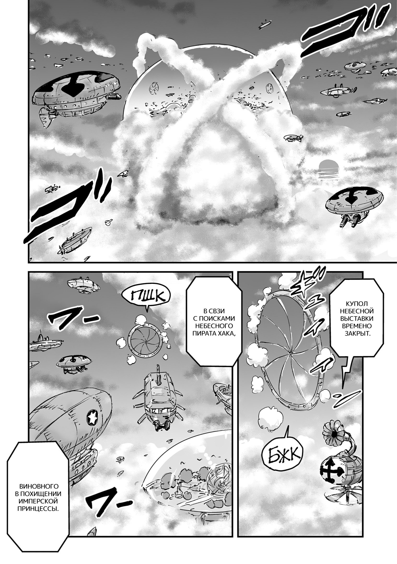 Манга Воздушный пират Хак и принцесса пара - Глава 11 Страница 10