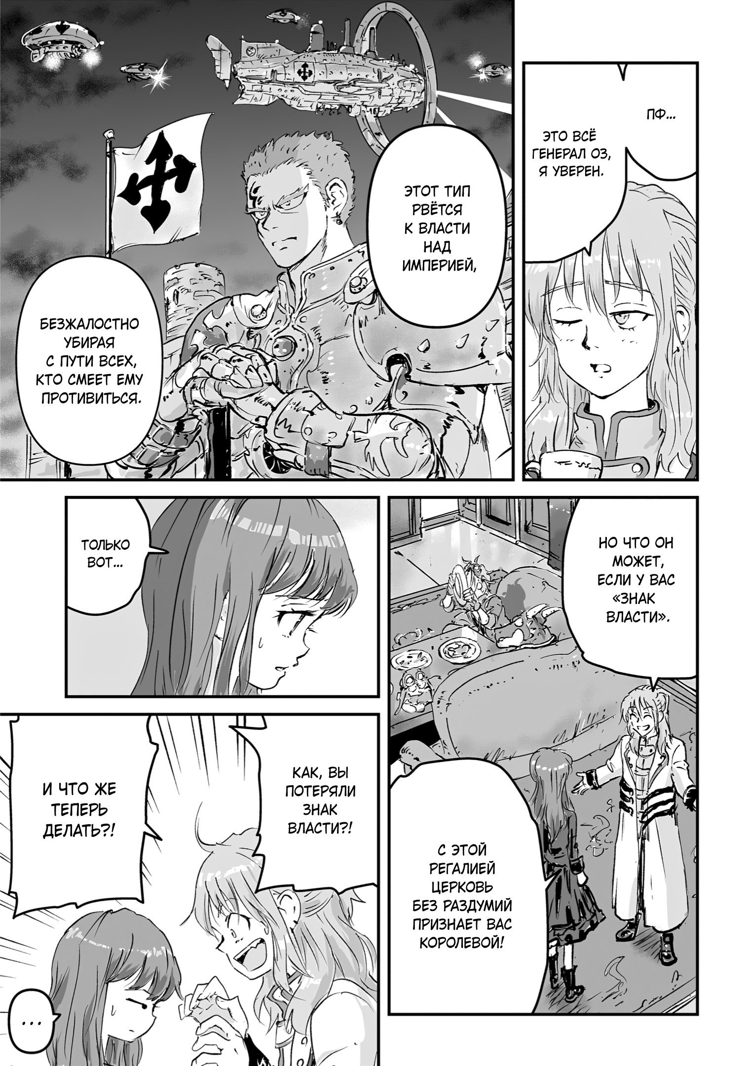 Манга Воздушный пират Хак и принцесса пара - Глава 11 Страница 31