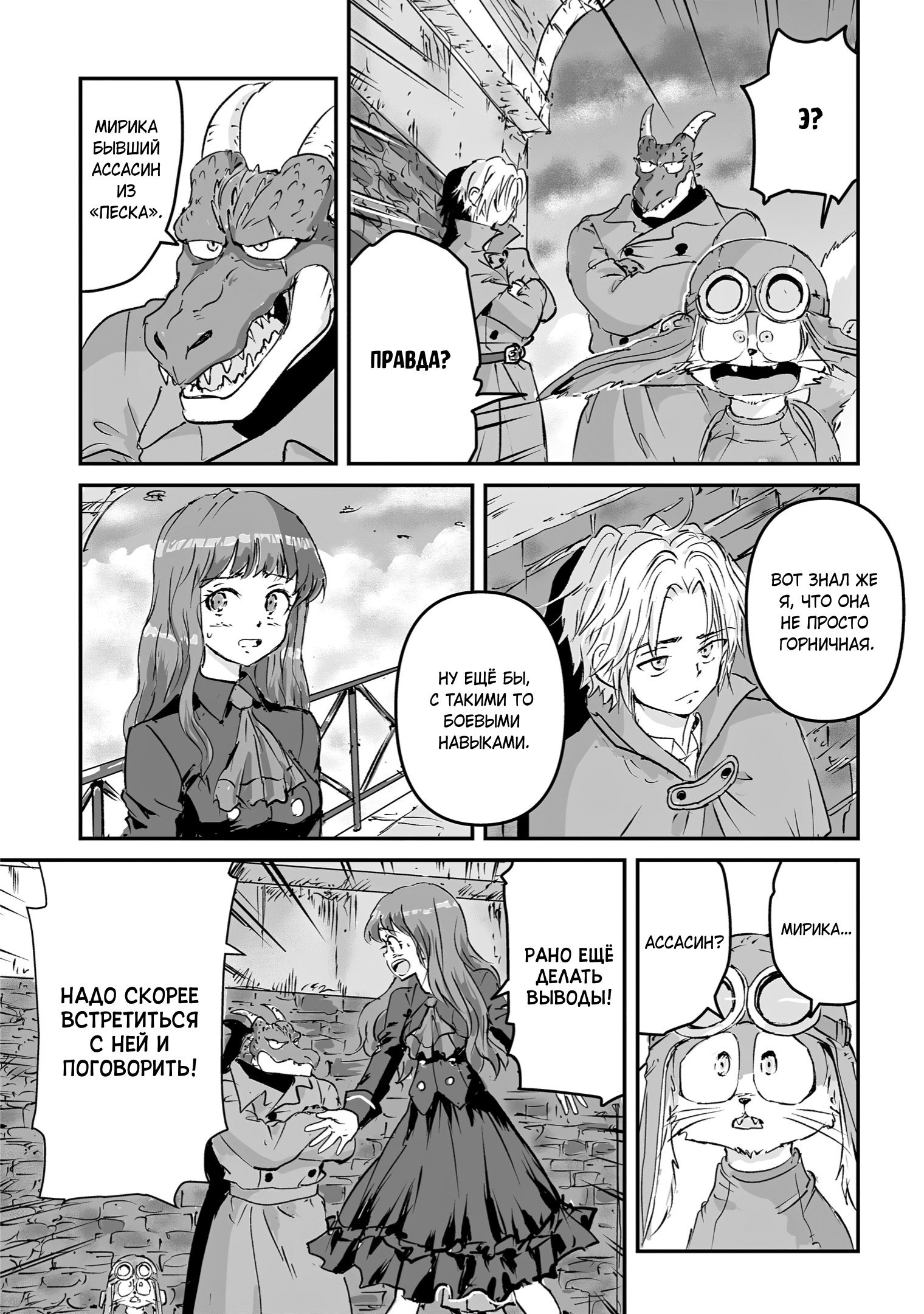 Манга Воздушный пират Хак и принцесса пара - Глава 11 Страница 15