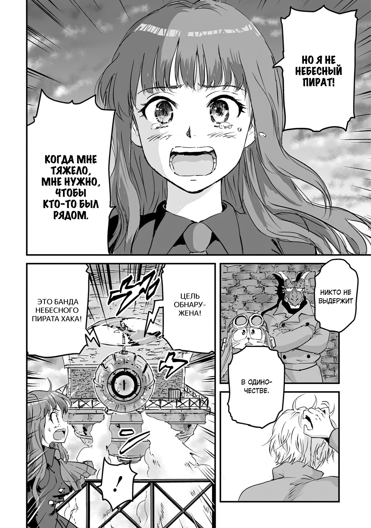 Манга Воздушный пират Хак и принцесса пара - Глава 11 Страница 18