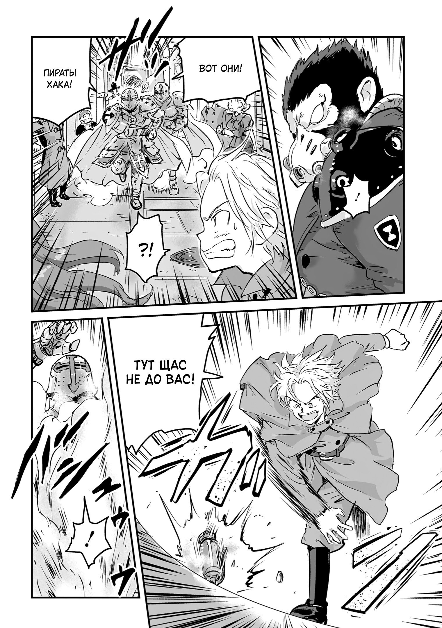Манга Воздушный пират Хак и принцесса пара - Глава 11 Страница 6