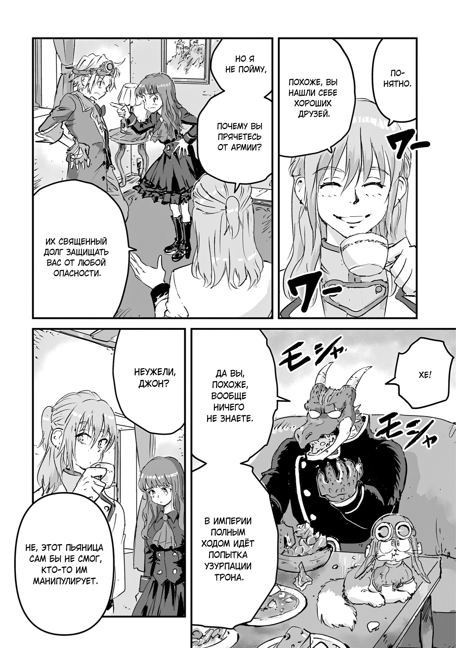 Манга Воздушный пират Хак и принцесса пара - Глава 11 Страница 30