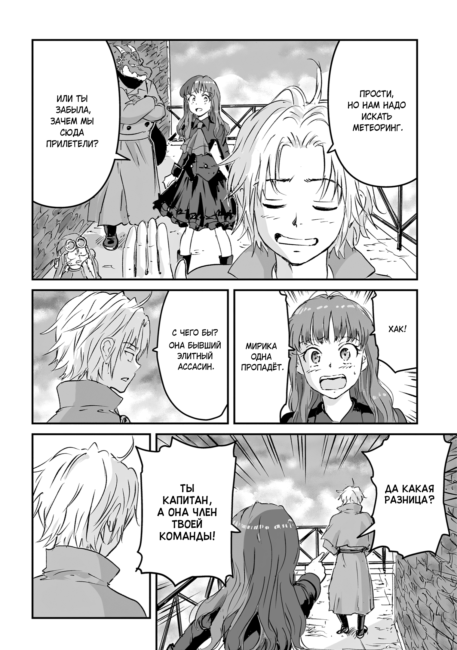 Манга Воздушный пират Хак и принцесса пара - Глава 11 Страница 16