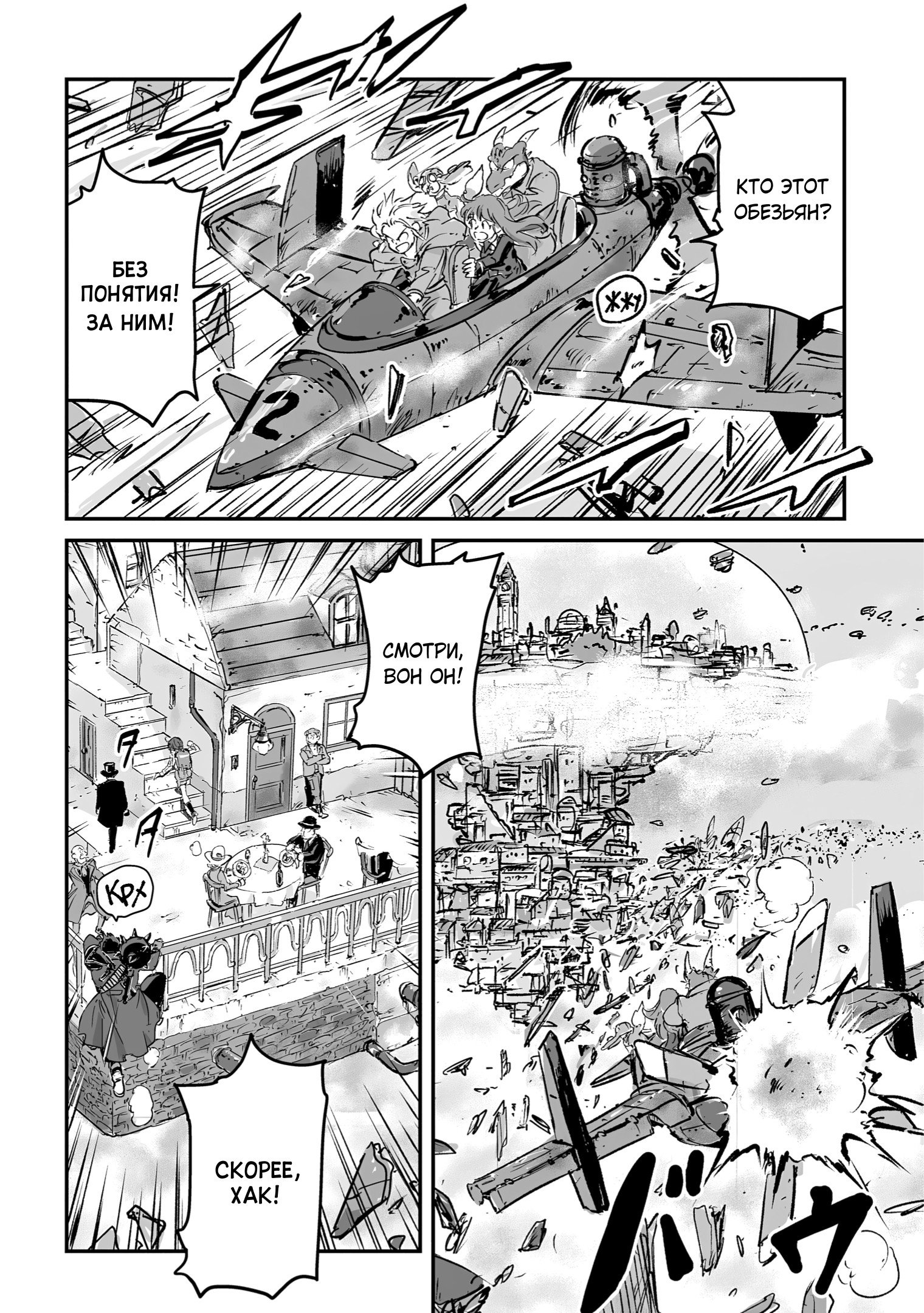 Манга Воздушный пират Хак и принцесса пара - Глава 11 Страница 2