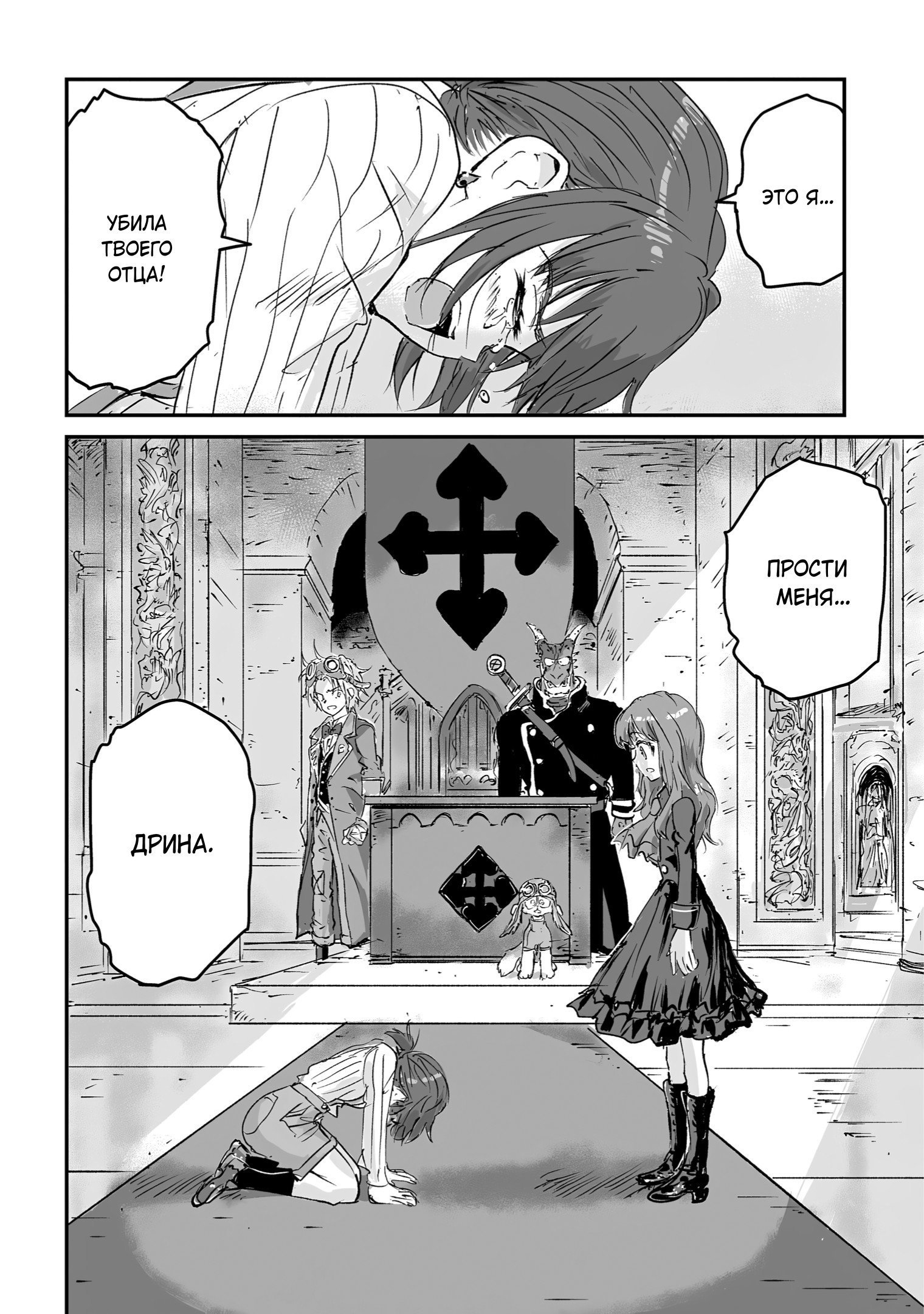 Манга Воздушный пират Хак и принцесса пара - Глава 11 Страница 38