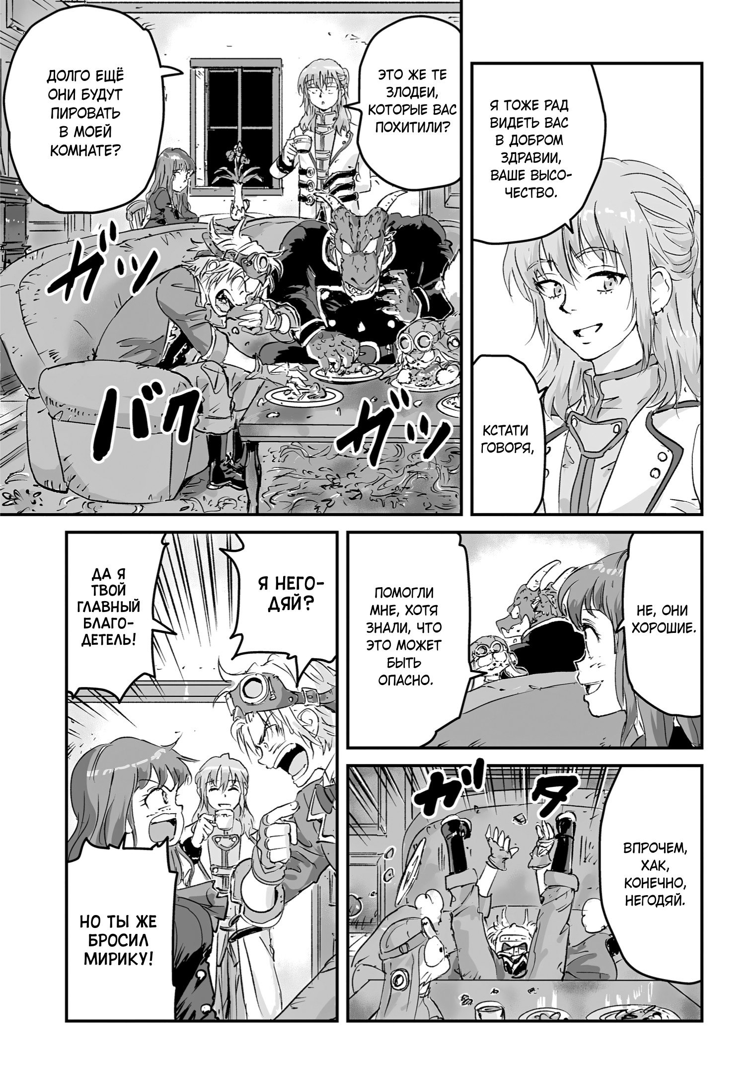 Манга Воздушный пират Хак и принцесса пара - Глава 11 Страница 29