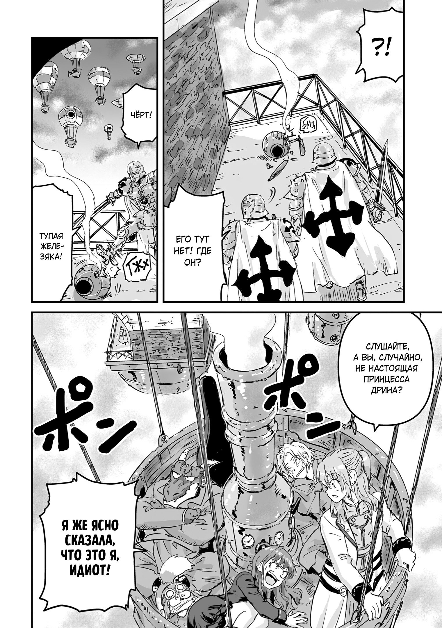 Манга Воздушный пират Хак и принцесса пара - Глава 11 Страница 22