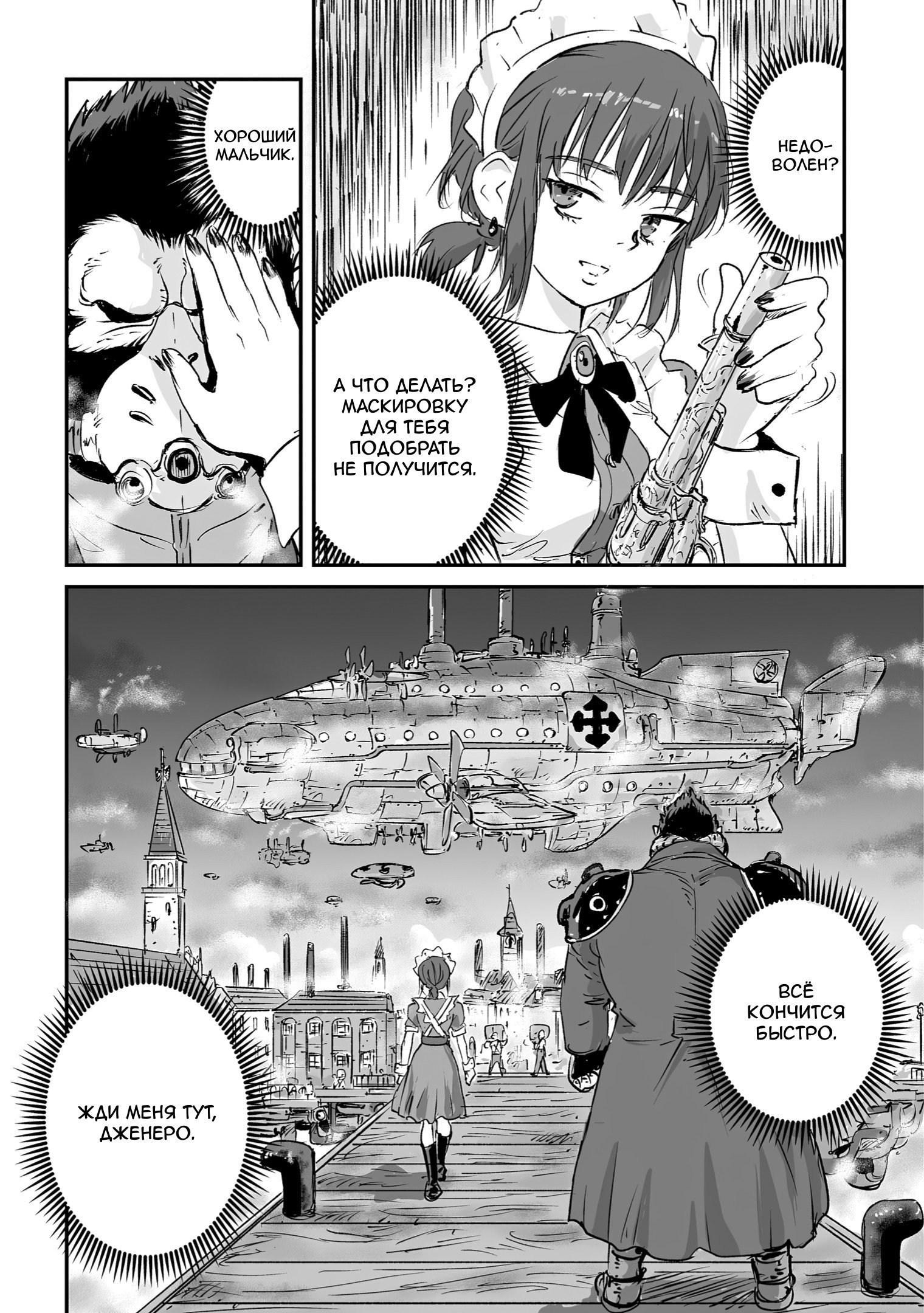 Манга Воздушный пират Хак и принцесса пара - Глава 11 Страница 26