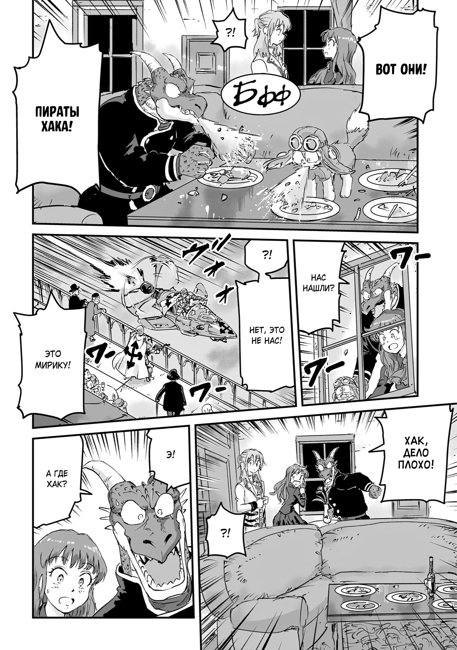 Манга Воздушный пират Хак и принцесса пара - Глава 11 Страница 32