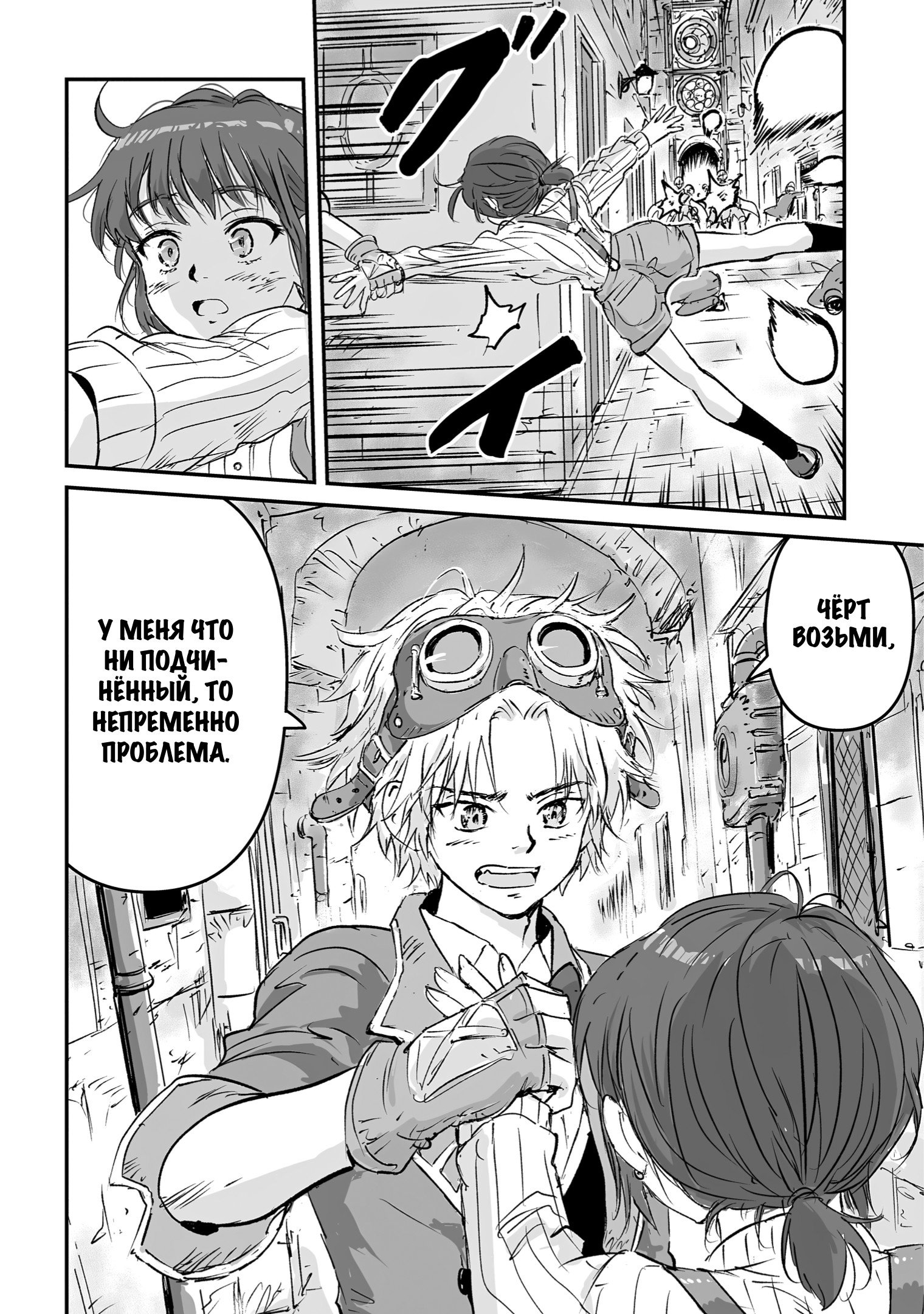 Манга Воздушный пират Хак и принцесса пара - Глава 11 Страница 34