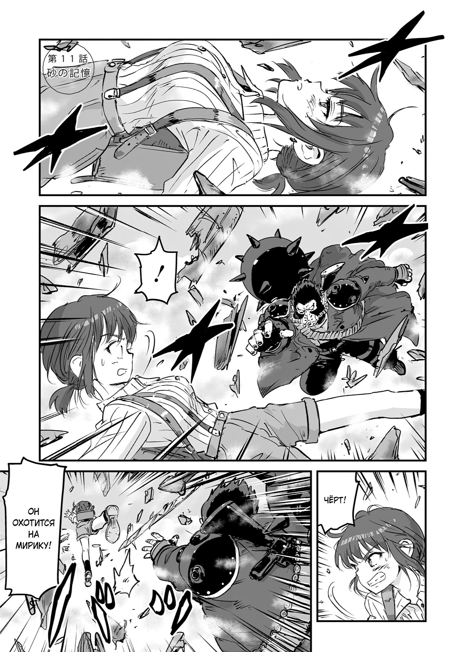 Манга Воздушный пират Хак и принцесса пара - Глава 11 Страница 1