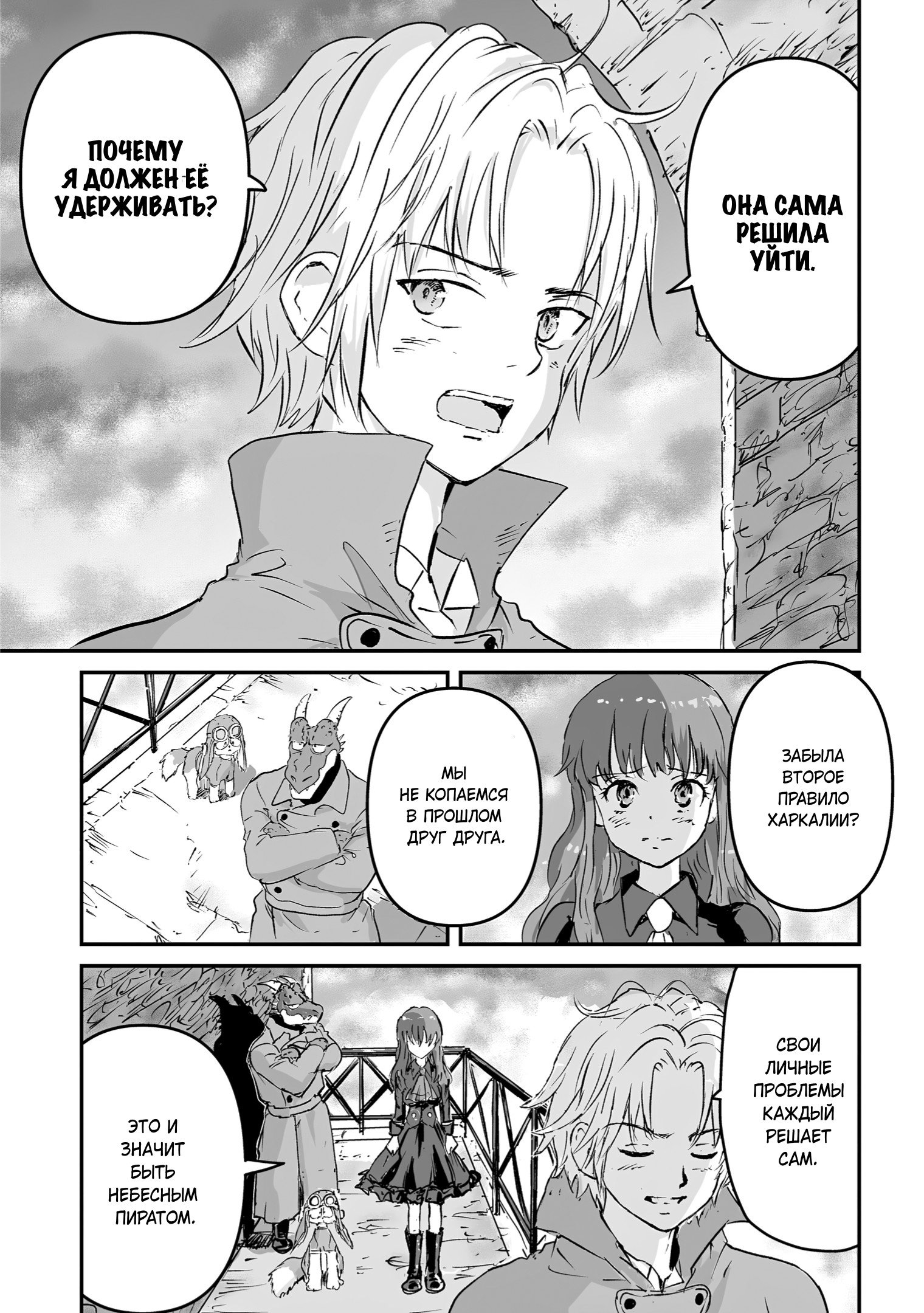 Манга Воздушный пират Хак и принцесса пара - Глава 11 Страница 17