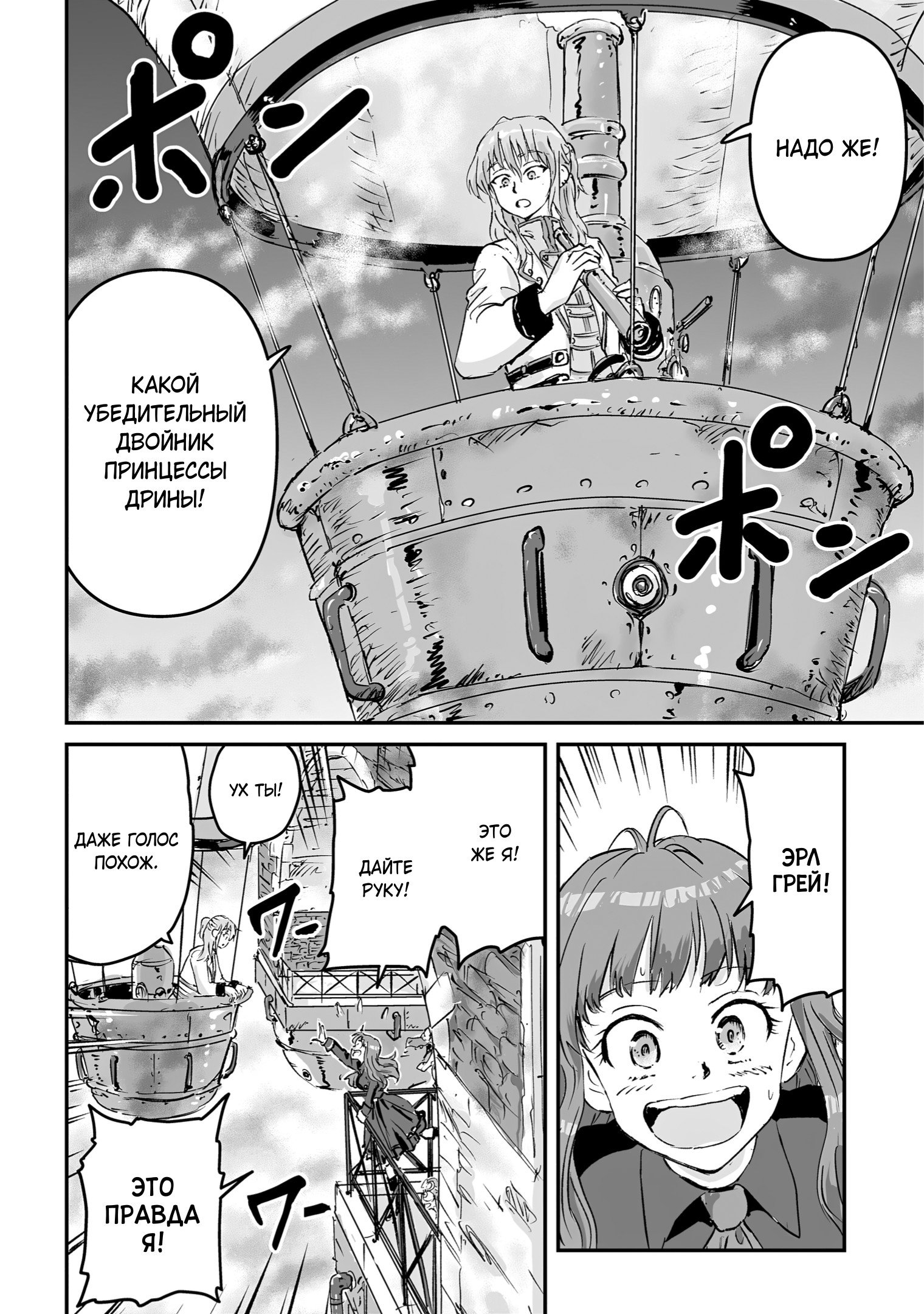 Манга Воздушный пират Хак и принцесса пара - Глава 11 Страница 20