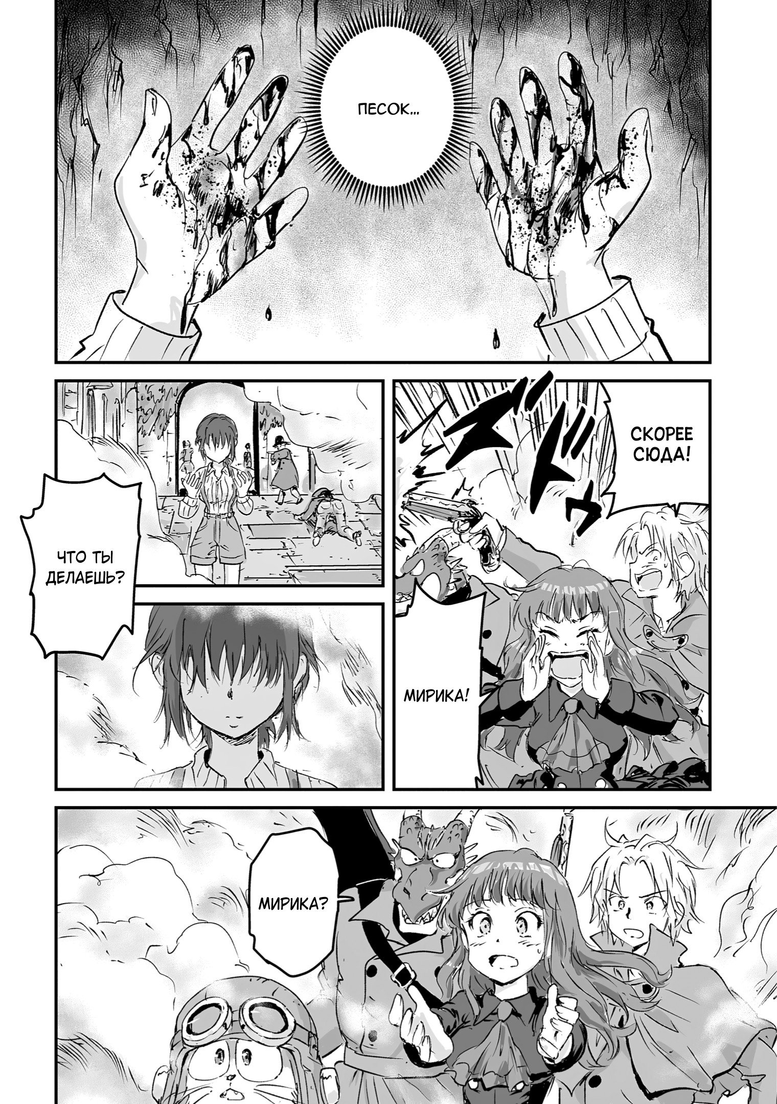 Манга Воздушный пират Хак и принцесса пара - Глава 11 Страница 8