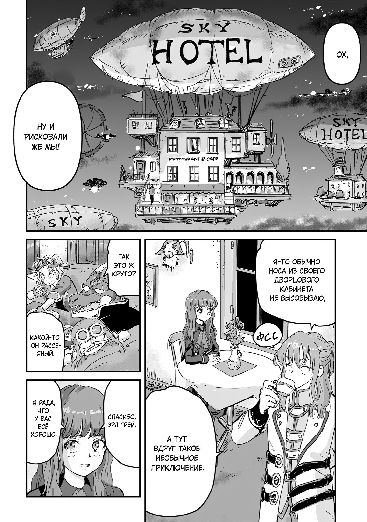 Манга Воздушный пират Хак и принцесса пара - Глава 11 Страница 28