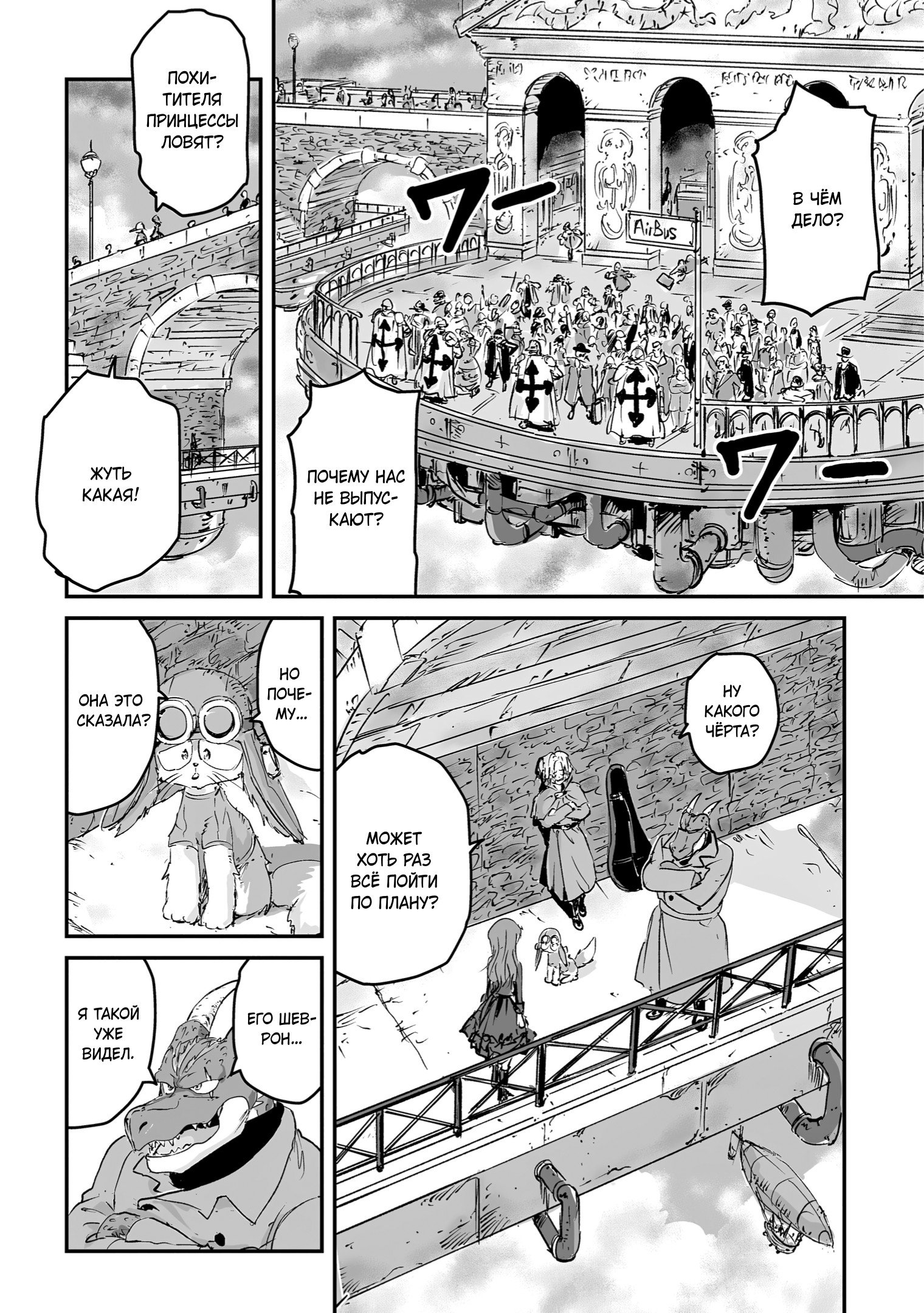 Манга Воздушный пират Хак и принцесса пара - Глава 11 Страница 12