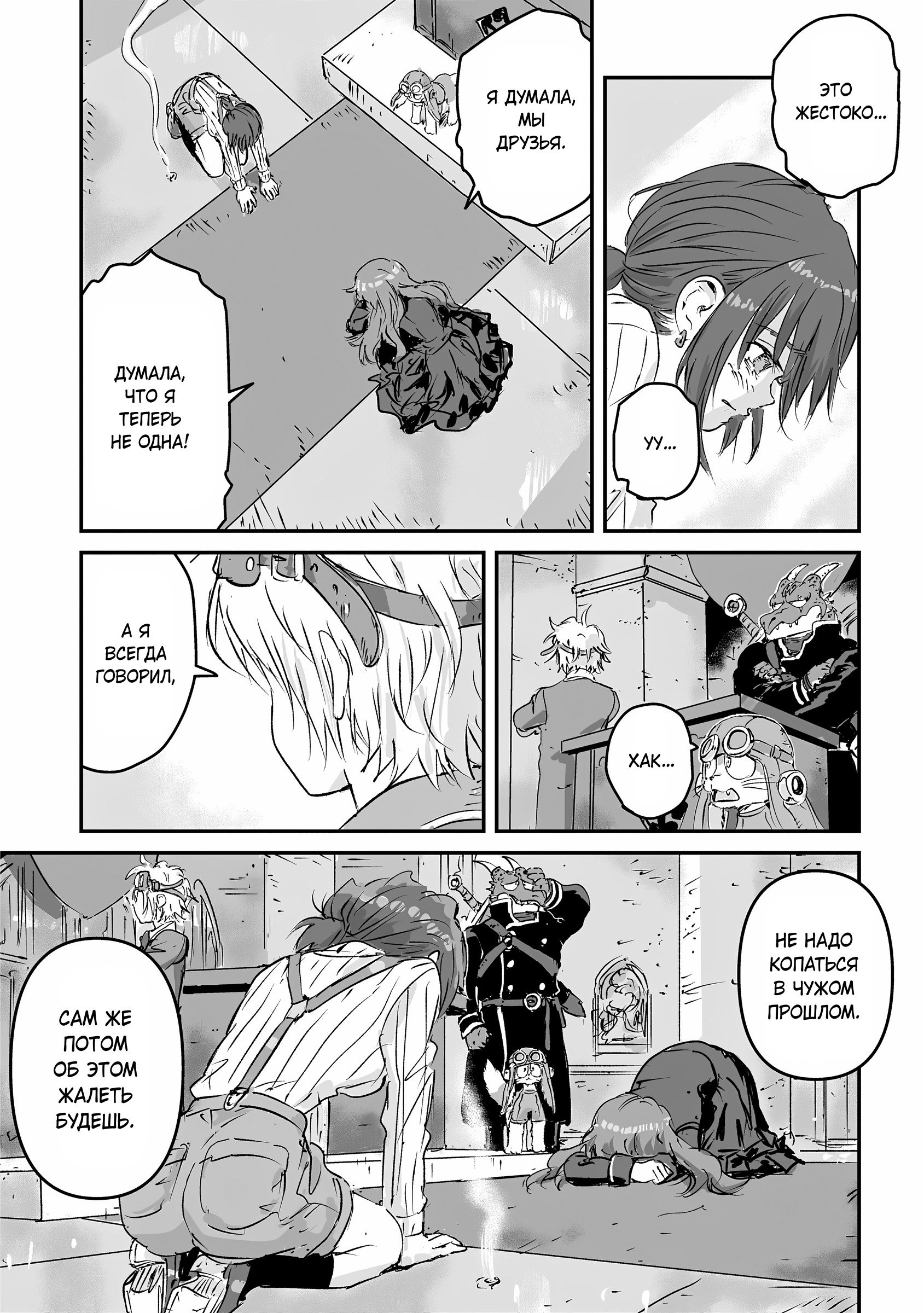 Манга Воздушный пират Хак и принцесса пара - Глава 12 Страница 7