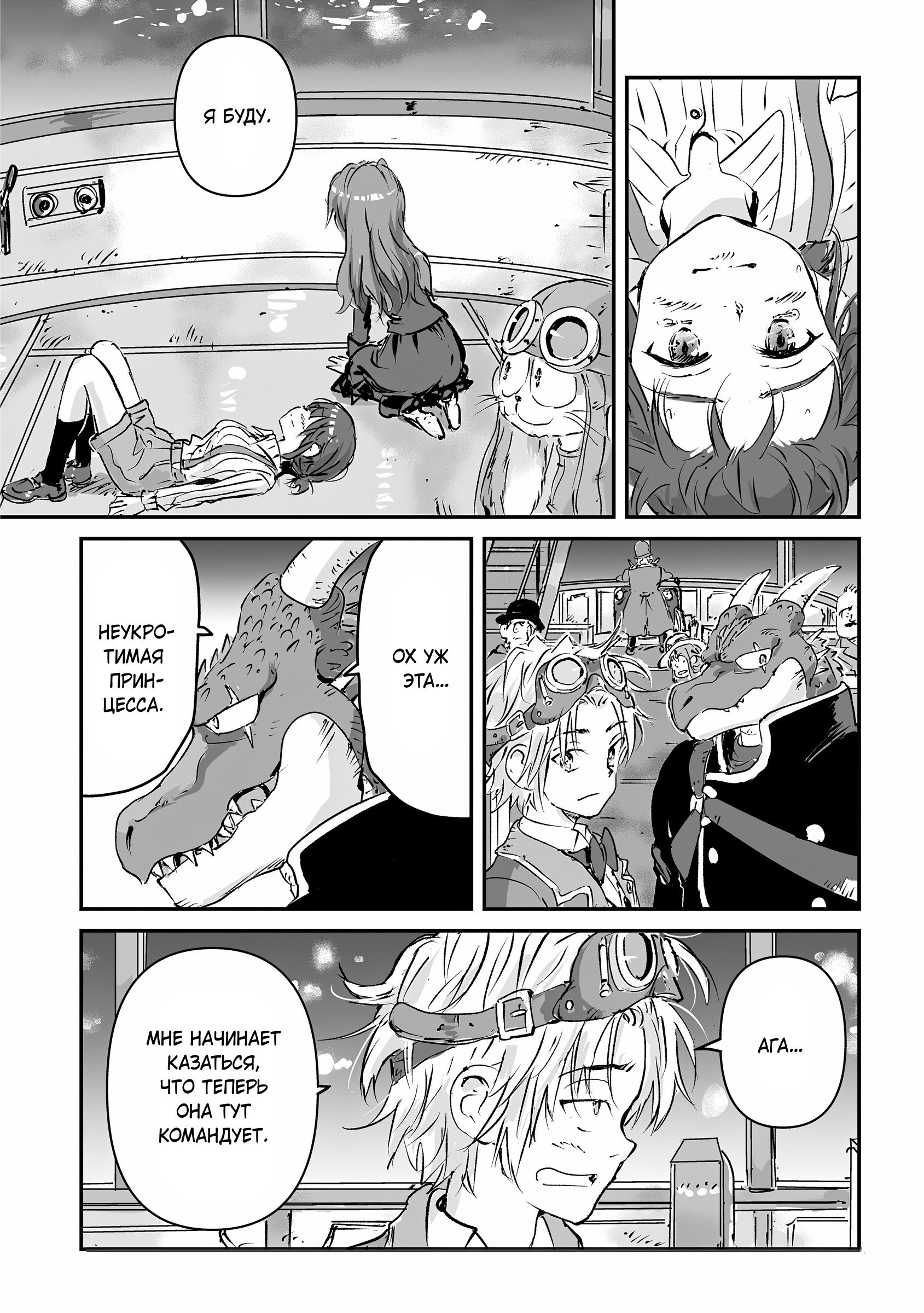 Манга Воздушный пират Хак и принцесса пара - Глава 12 Страница 33