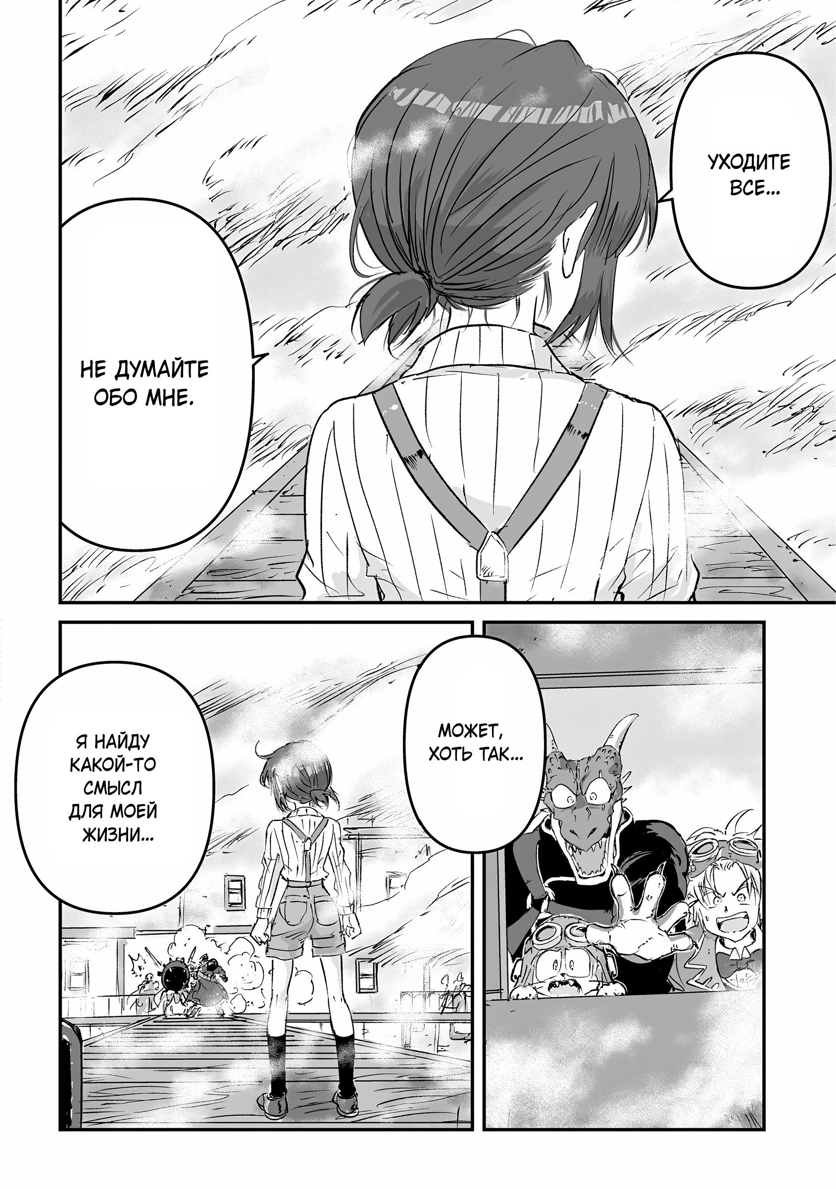 Манга Воздушный пират Хак и принцесса пара - Глава 12 Страница 20