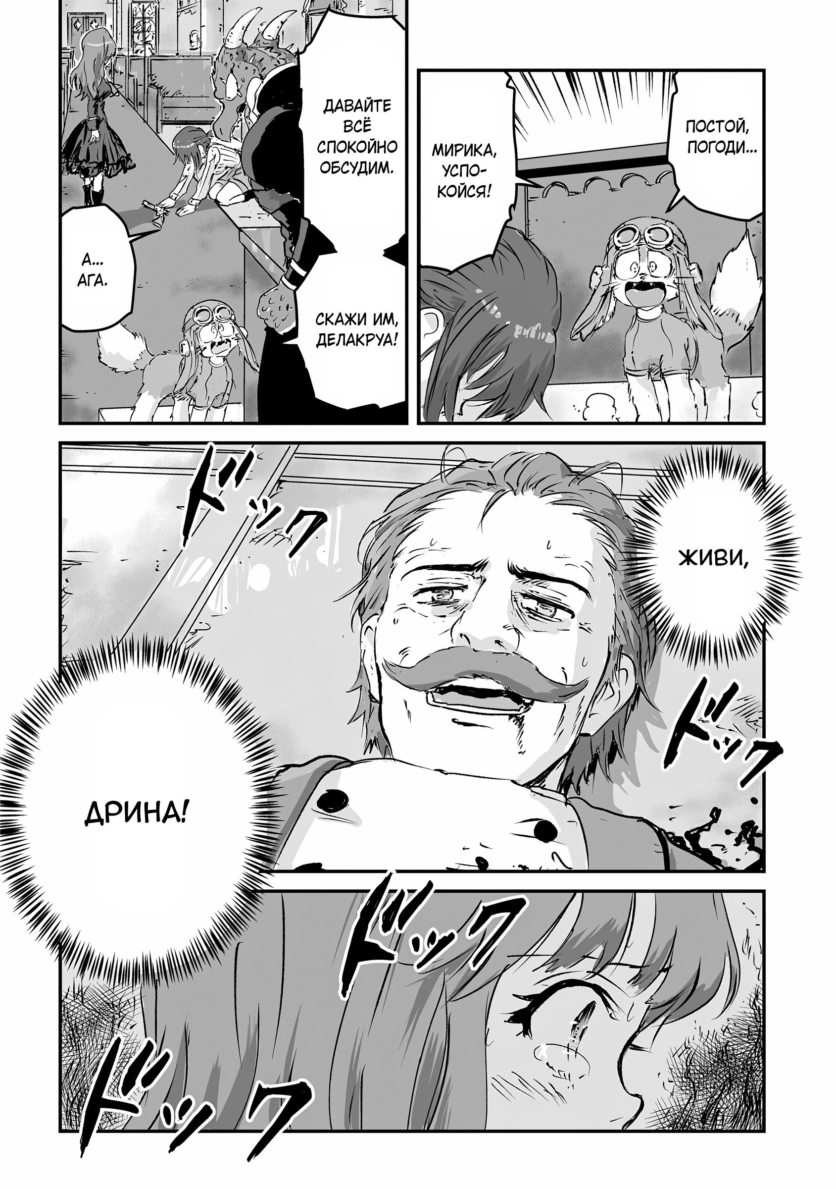 Манга Воздушный пират Хак и принцесса пара - Глава 12 Страница 4