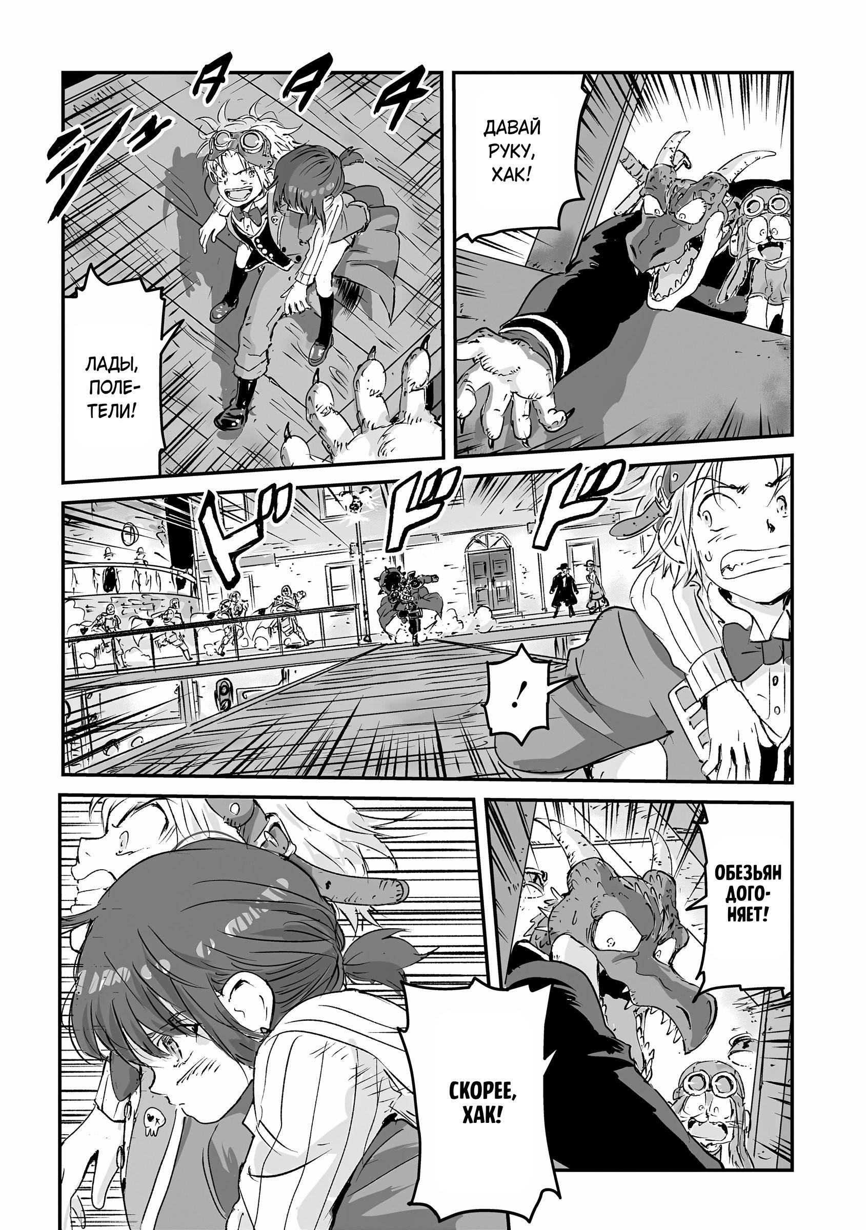 Манга Воздушный пират Хак и принцесса пара - Глава 12 Страница 18