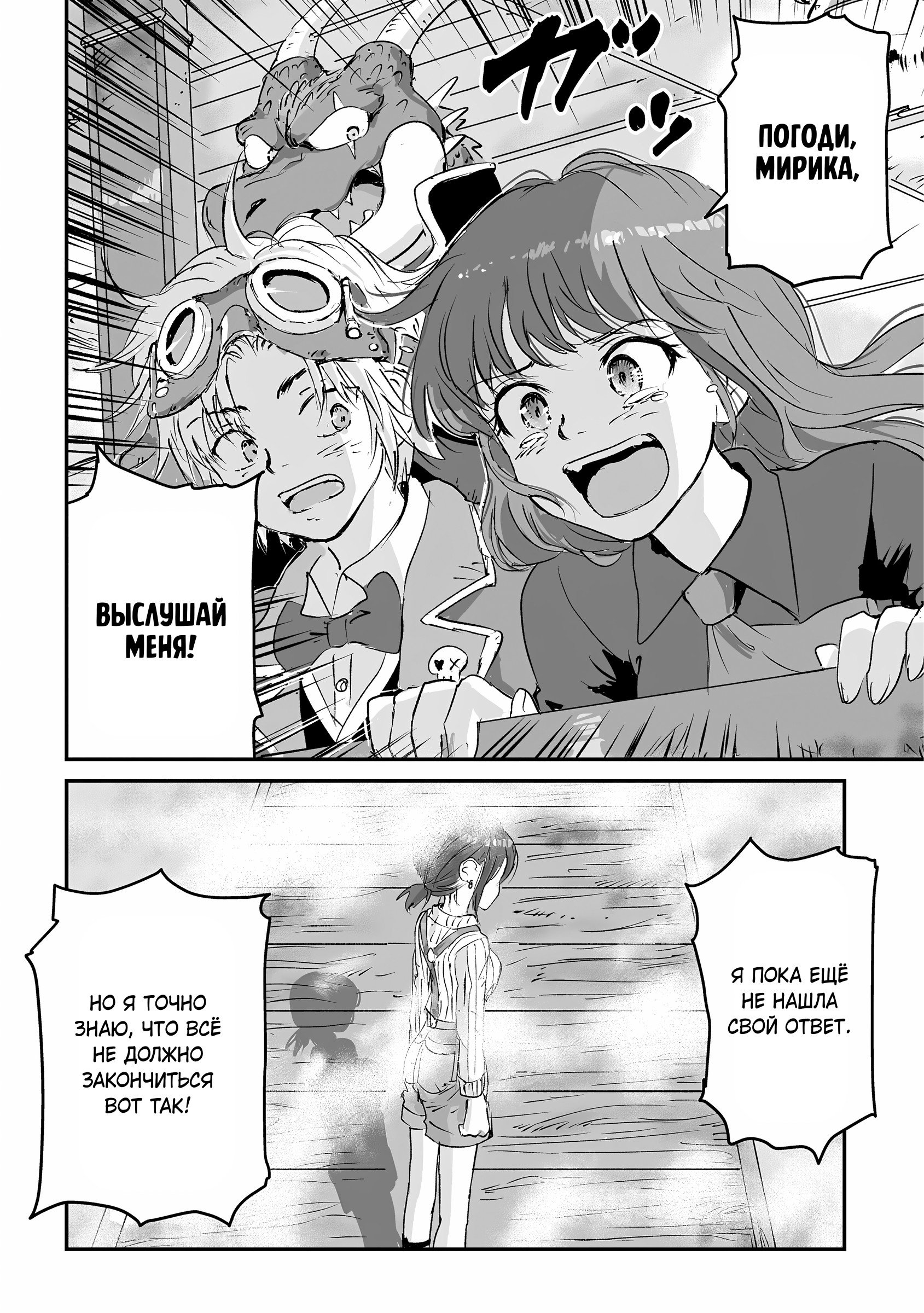 Манга Воздушный пират Хак и принцесса пара - Глава 12 Страница 22