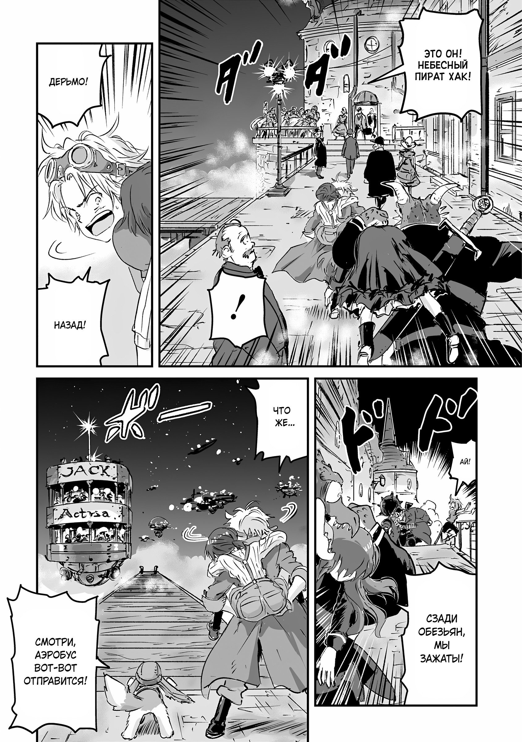 Манга Воздушный пират Хак и принцесса пара - Глава 12 Страница 16
