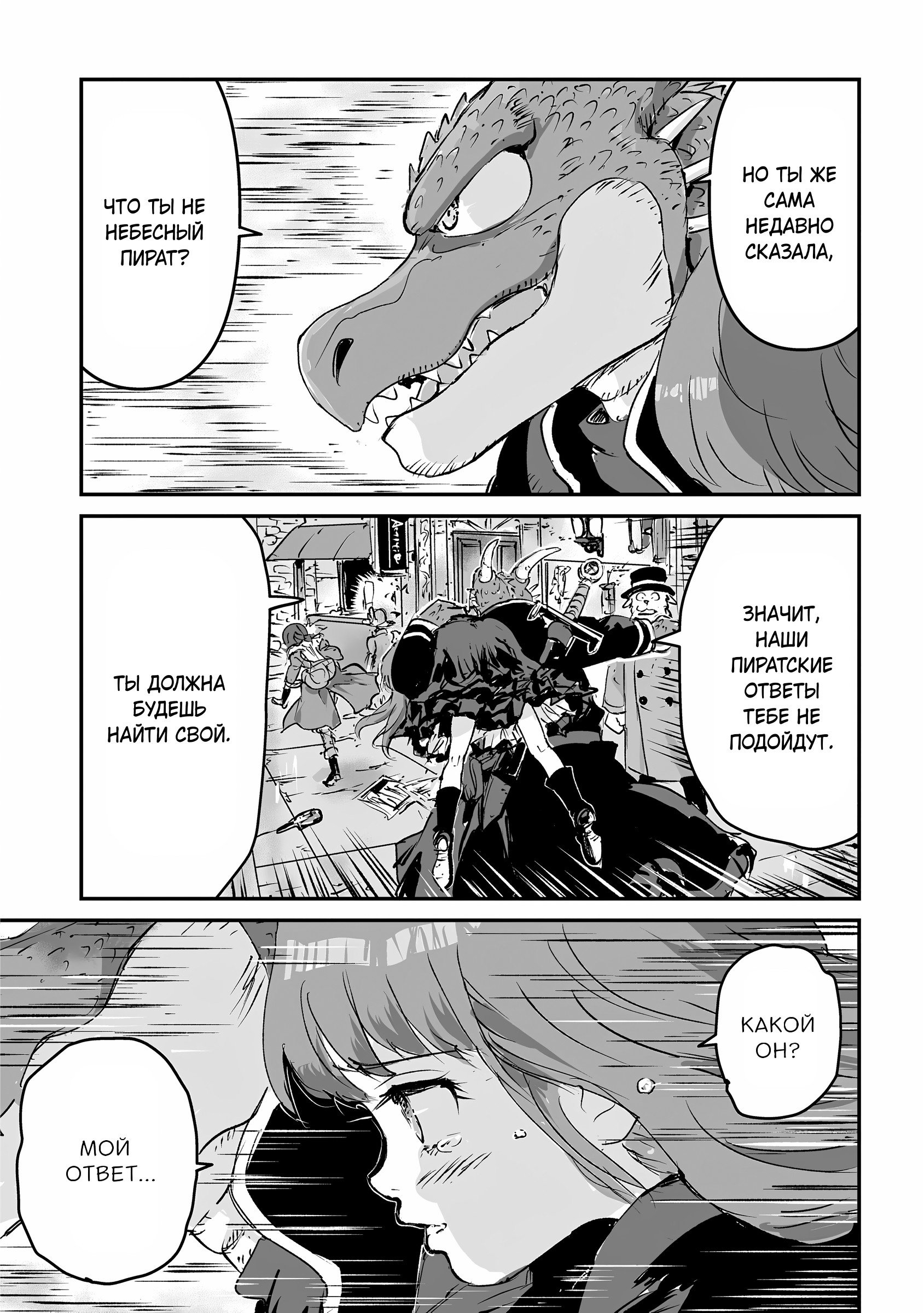 Манга Воздушный пират Хак и принцесса пара - Глава 12 Страница 15