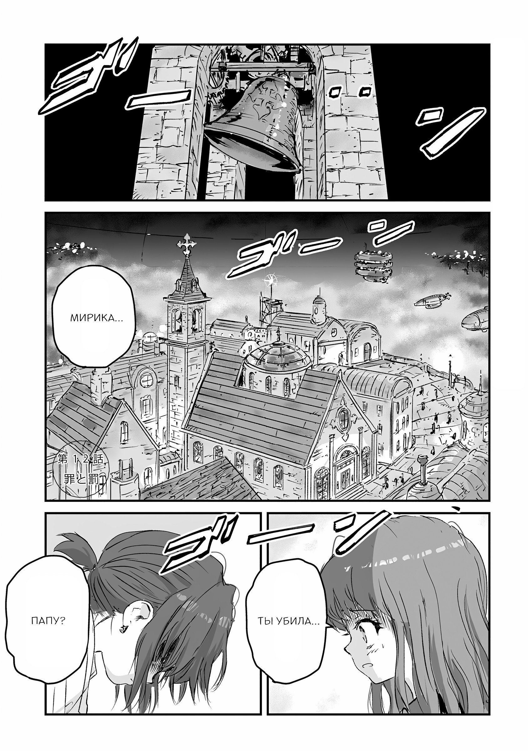 Манга Воздушный пират Хак и принцесса пара - Глава 12 Страница 1