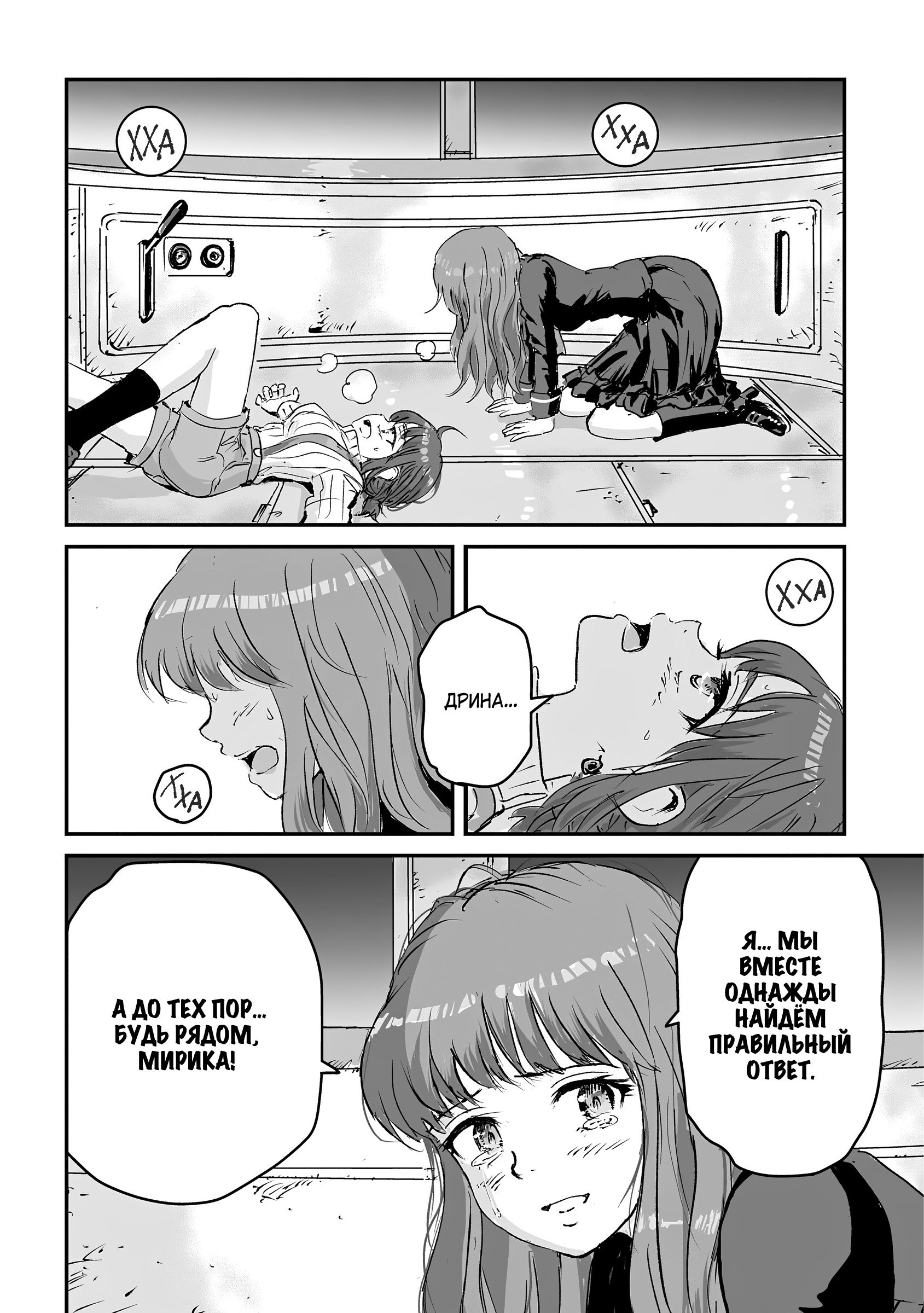 Манга Воздушный пират Хак и принцесса пара - Глава 12 Страница 32