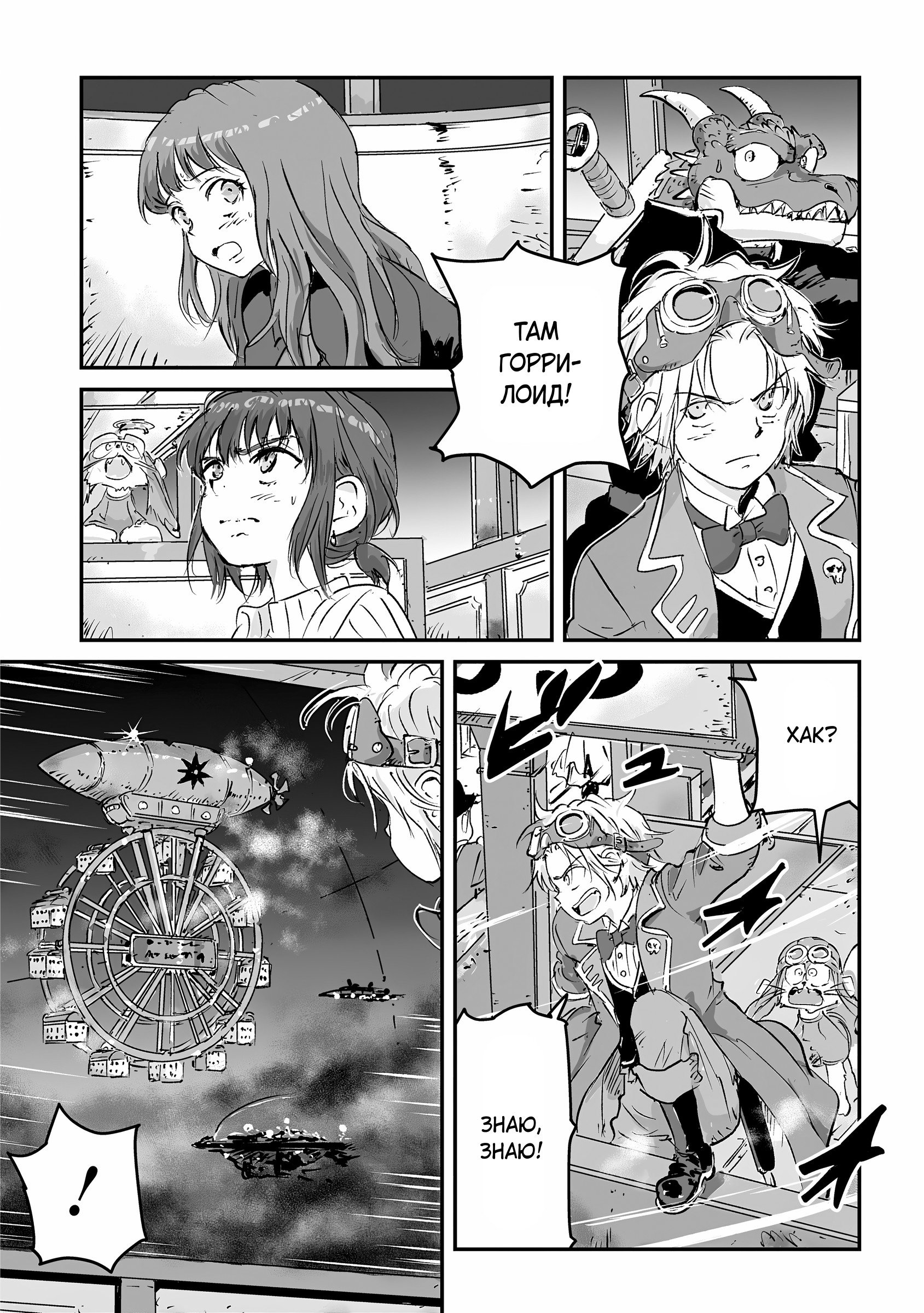 Манга Воздушный пират Хак и принцесса пара - Глава 12 Страница 37