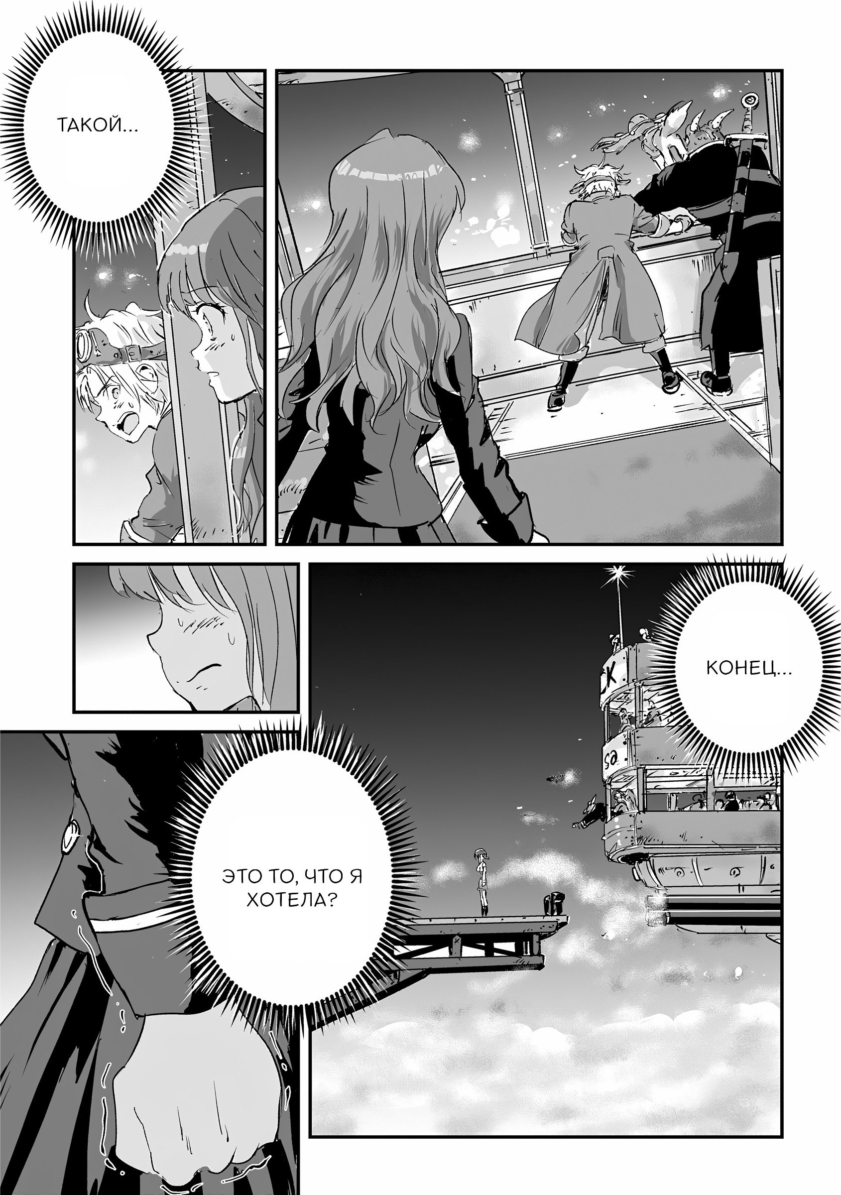 Манга Воздушный пират Хак и принцесса пара - Глава 12 Страница 21