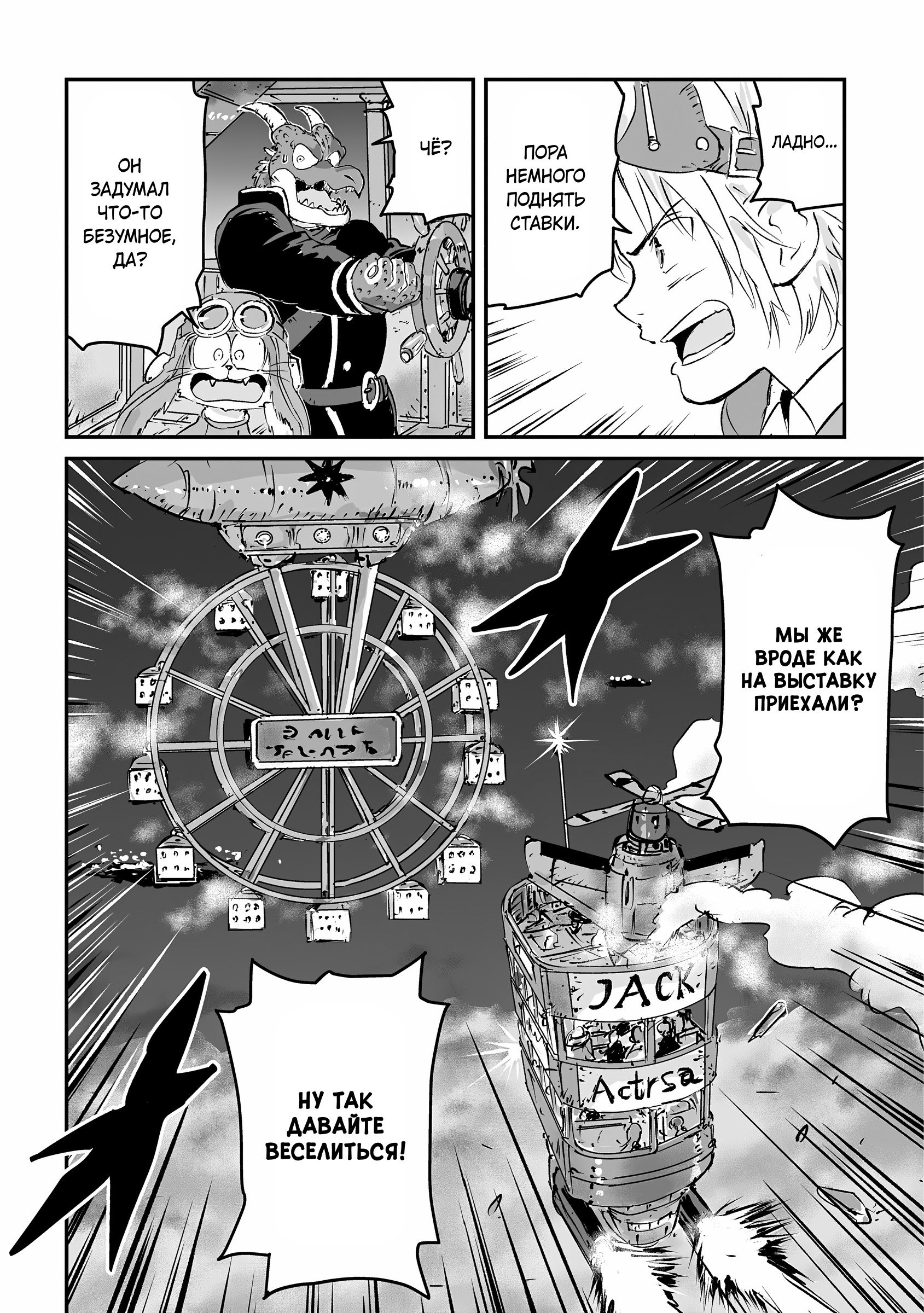 Манга Воздушный пират Хак и принцесса пара - Глава 12 Страница 38